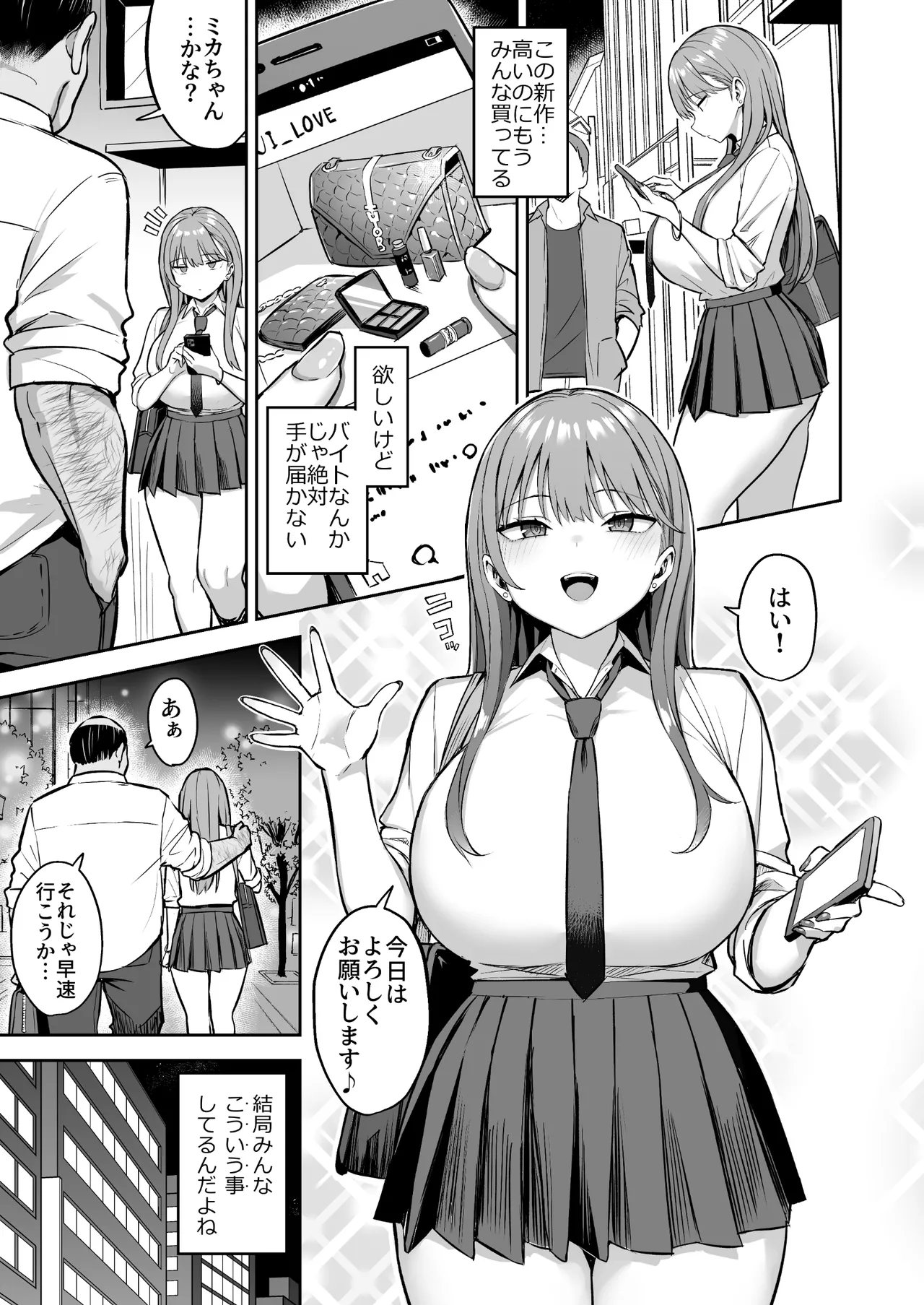 Namaiki Papa Katsu Shoujo ni Seisai SEX page 3 full