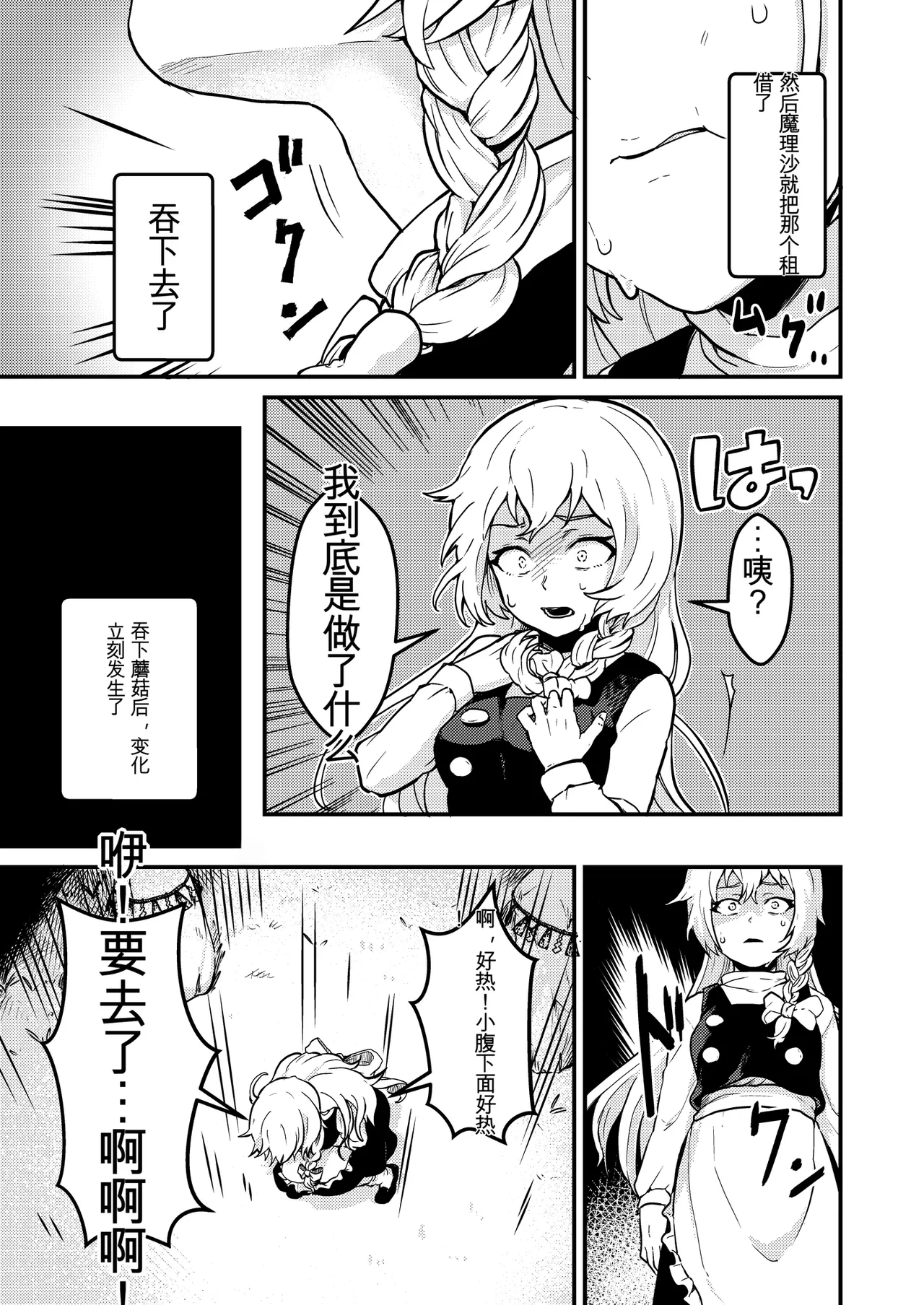 Marisa Bouchou Haretsu page 6 full