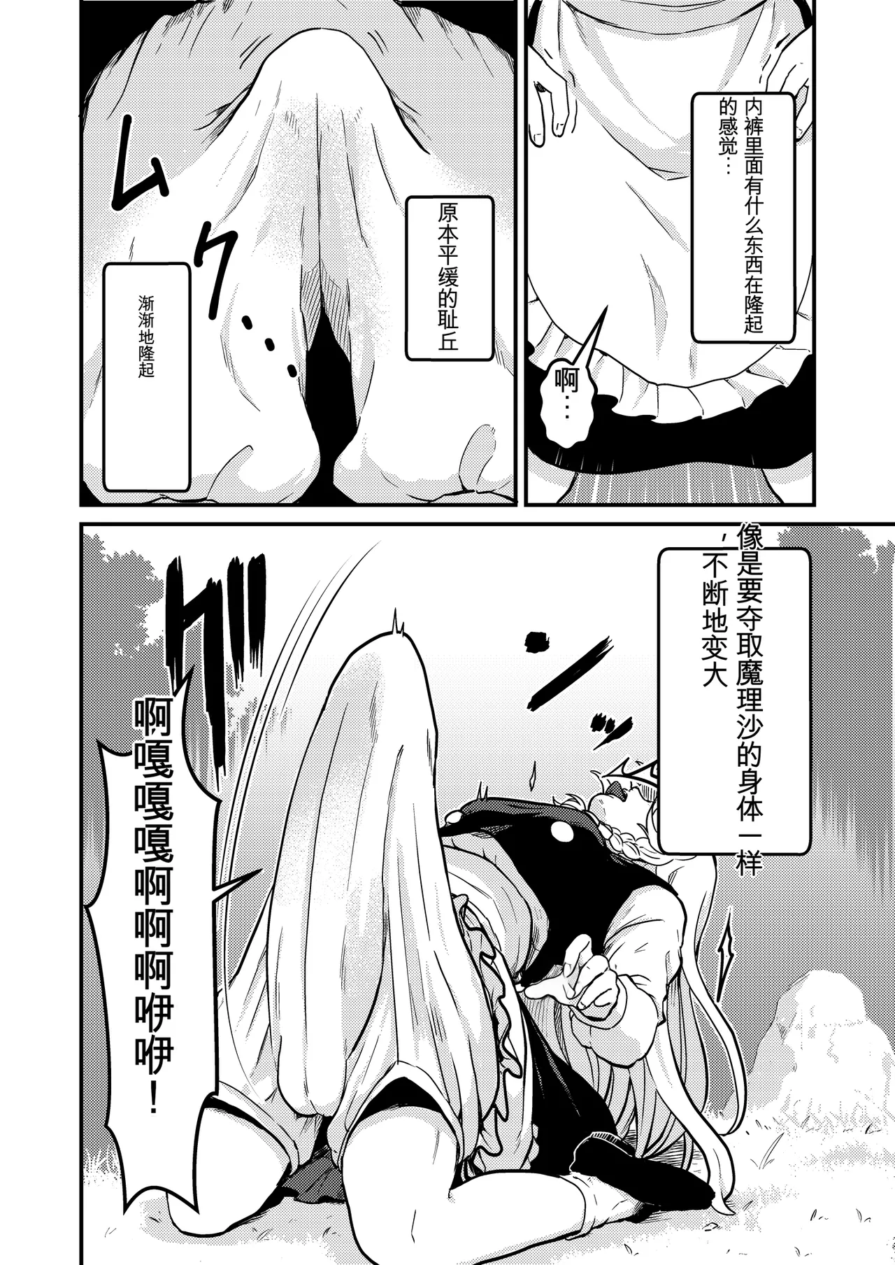 Marisa Bouchou Haretsu page 7 full
