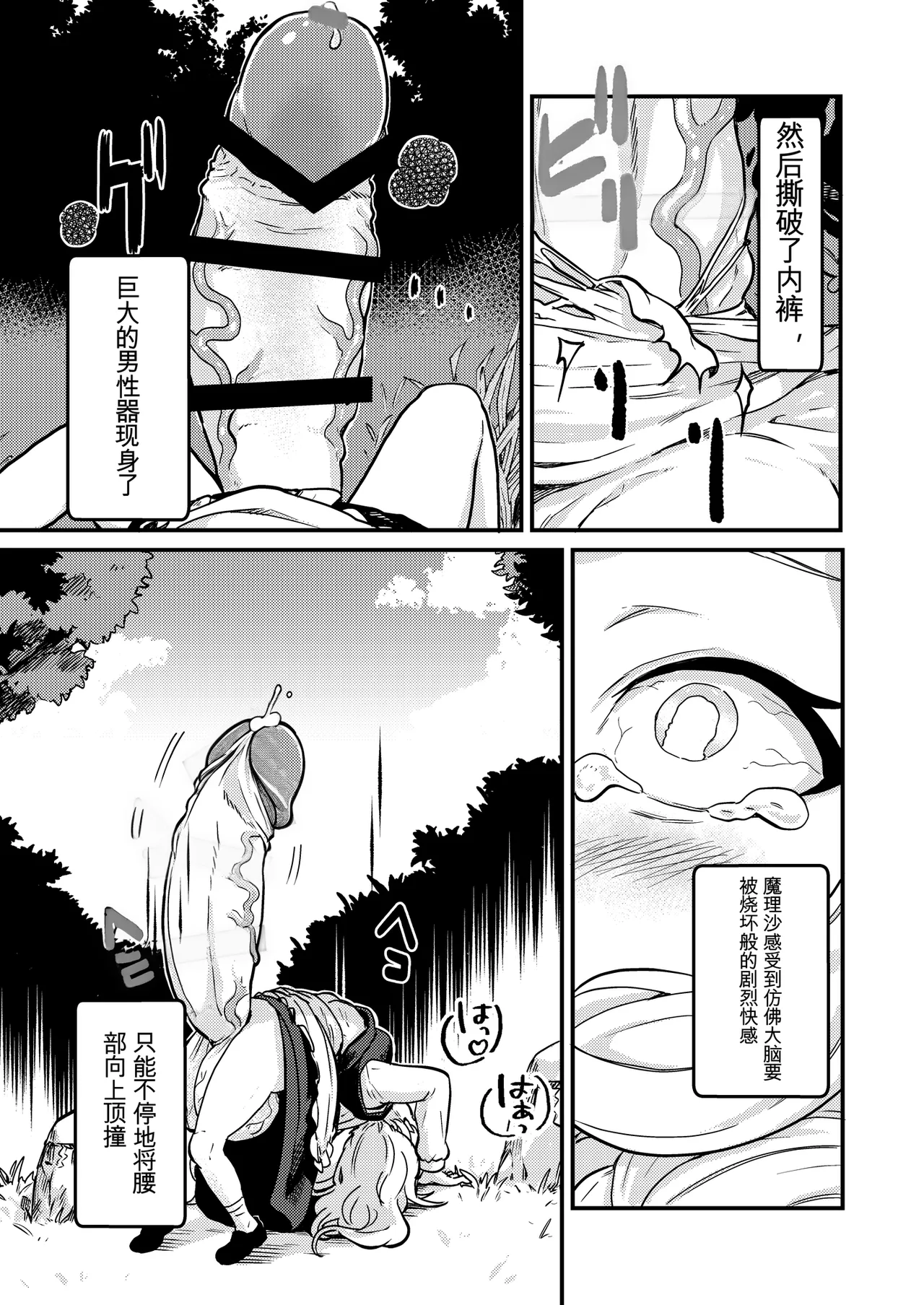 Marisa Bouchou Haretsu page 8 full