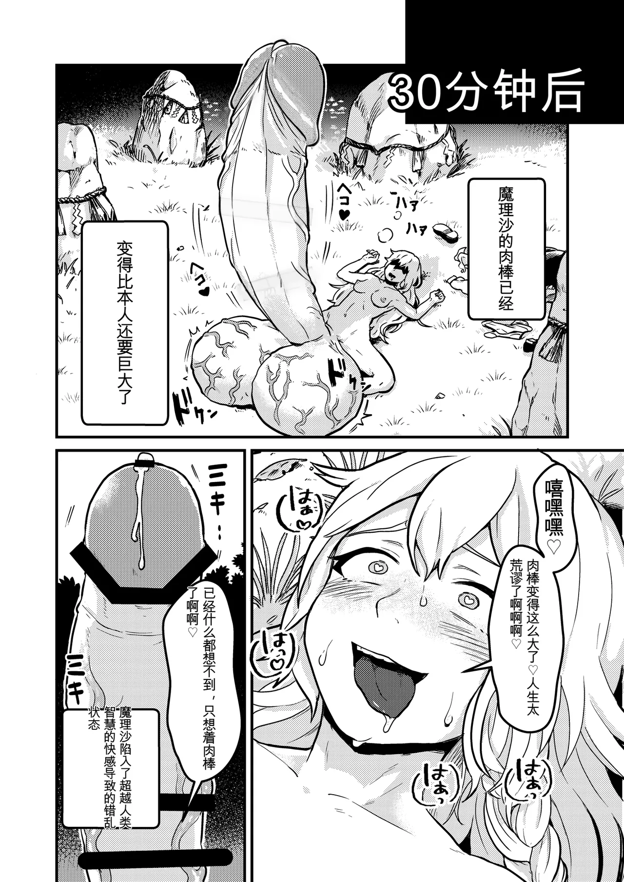 Marisa Bouchou Haretsu page 9 full