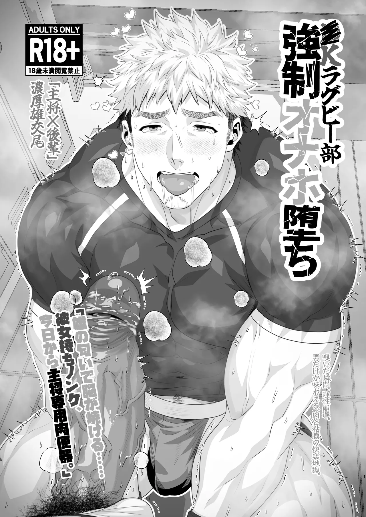 The fallen ●llege rubgy club's fleshlight |● K ragubī-bu onaho ochi page 1 full