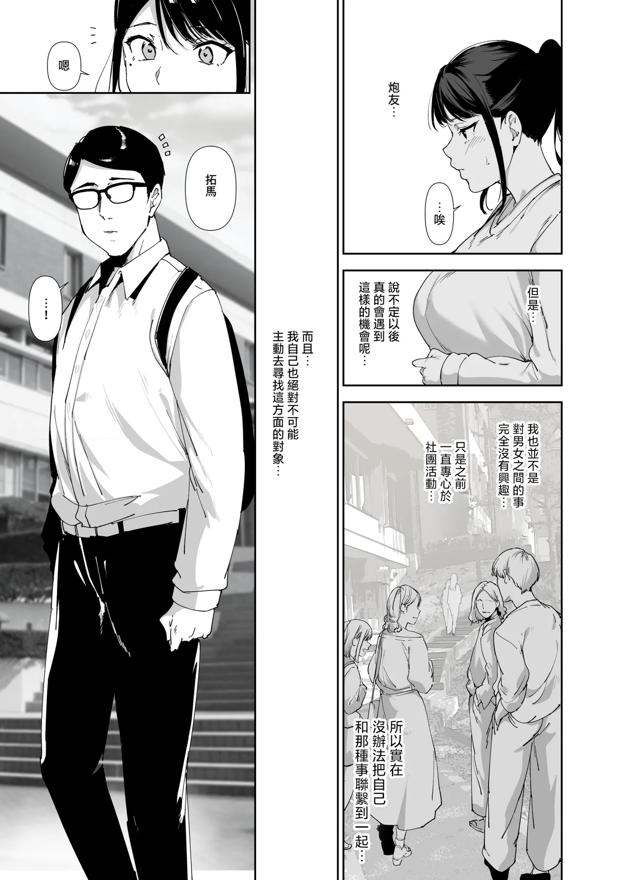 Majime na Kimi ni Hamaru Karada | 一絲不苟的你與令人沉溺的身體 page 6 full