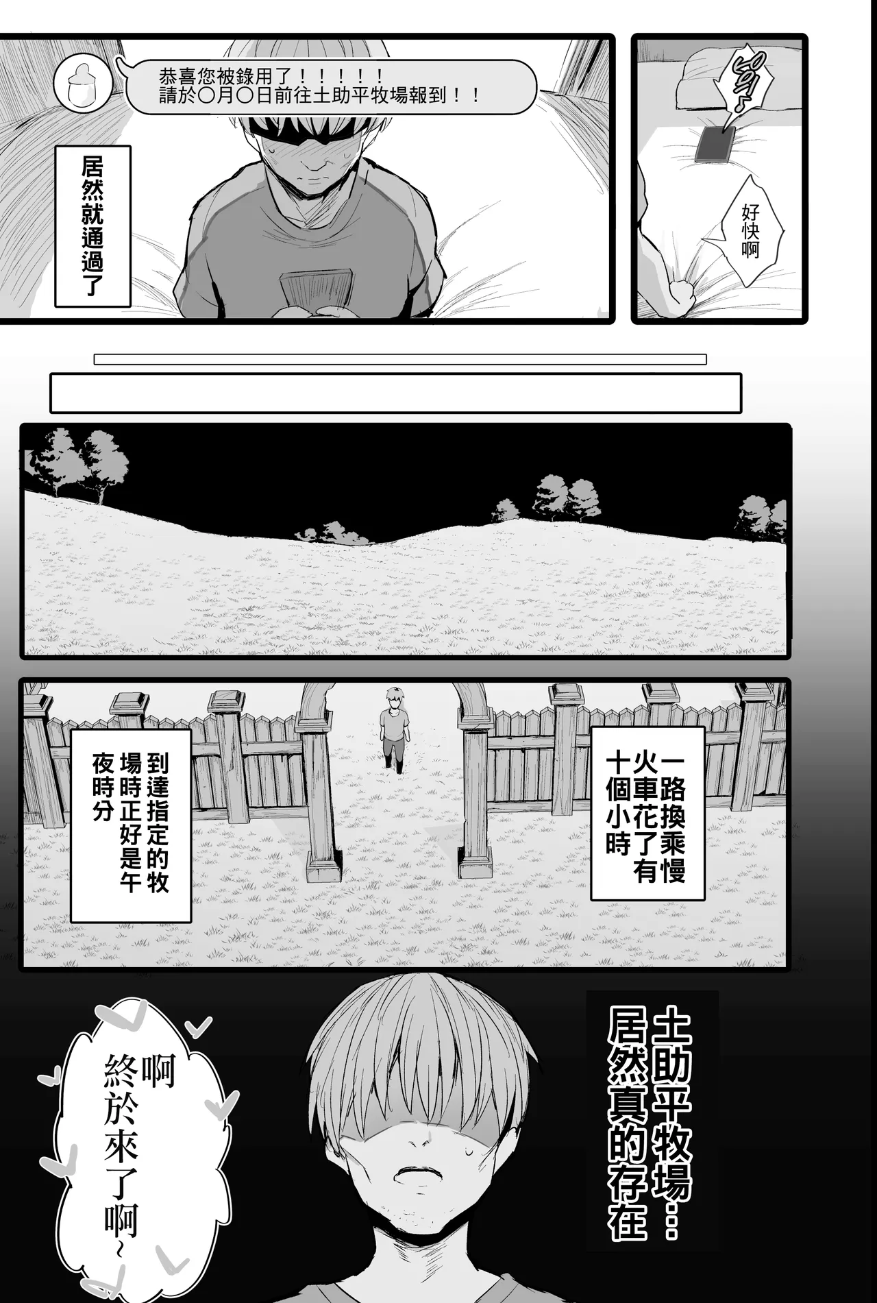 Bokujou no Tanetsuke Beit ni Ukatta Boku | 牧場的配種打工把我給錄用了 page 6 full