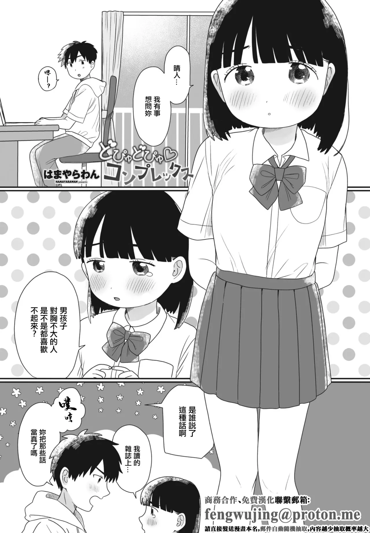 どぴゅどぴゅ◇コンプレックス page 1 full