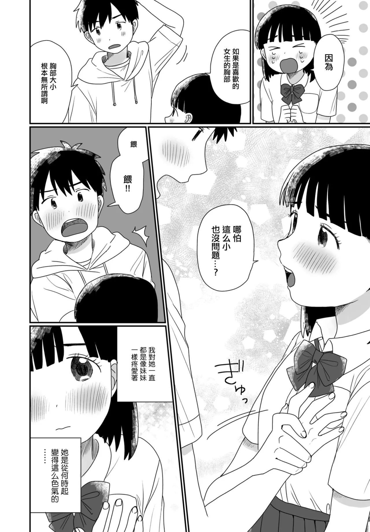 どぴゅどぴゅ◇コンプレックス page 2 full