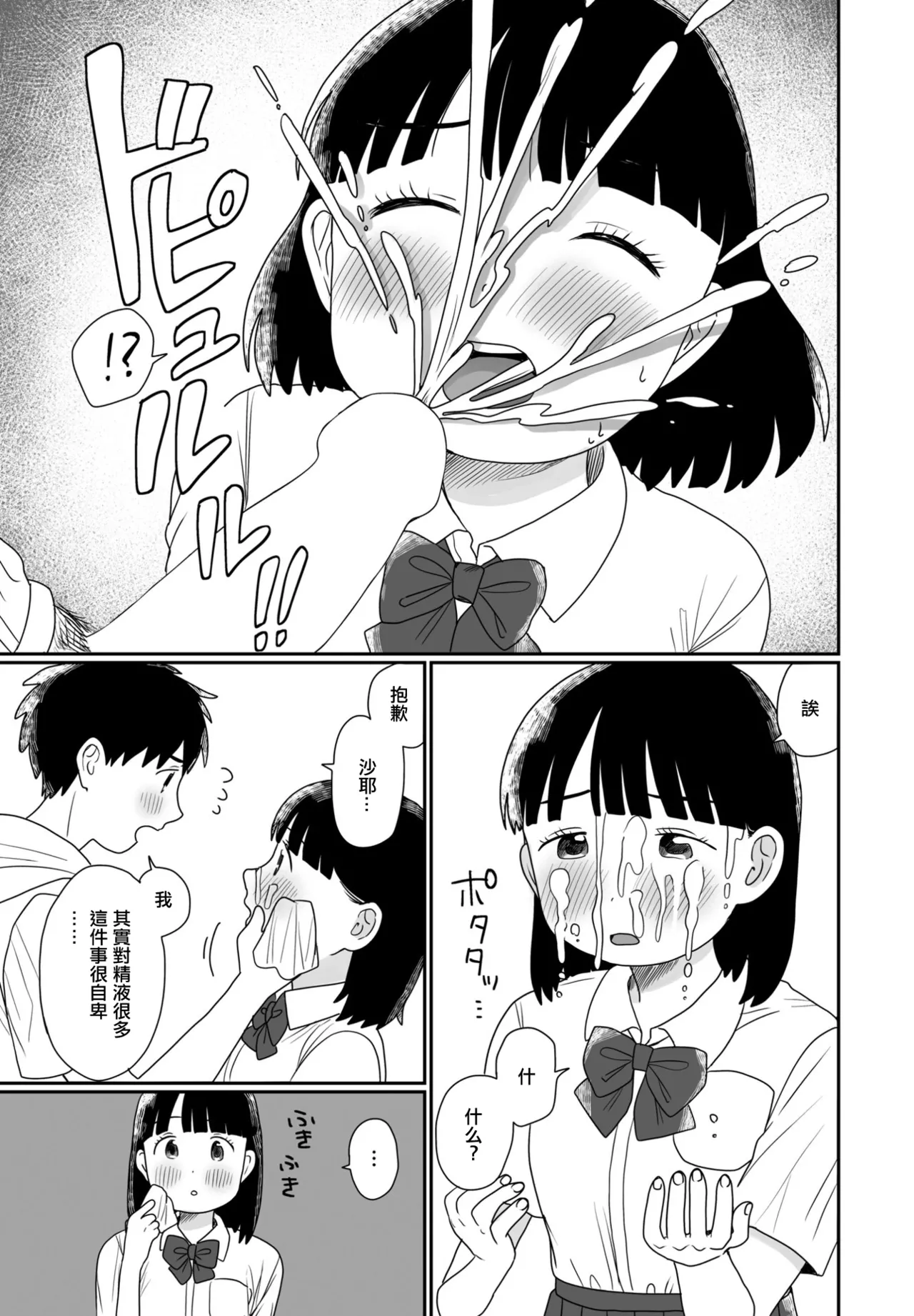 どぴゅどぴゅ◇コンプレックス page 5 full