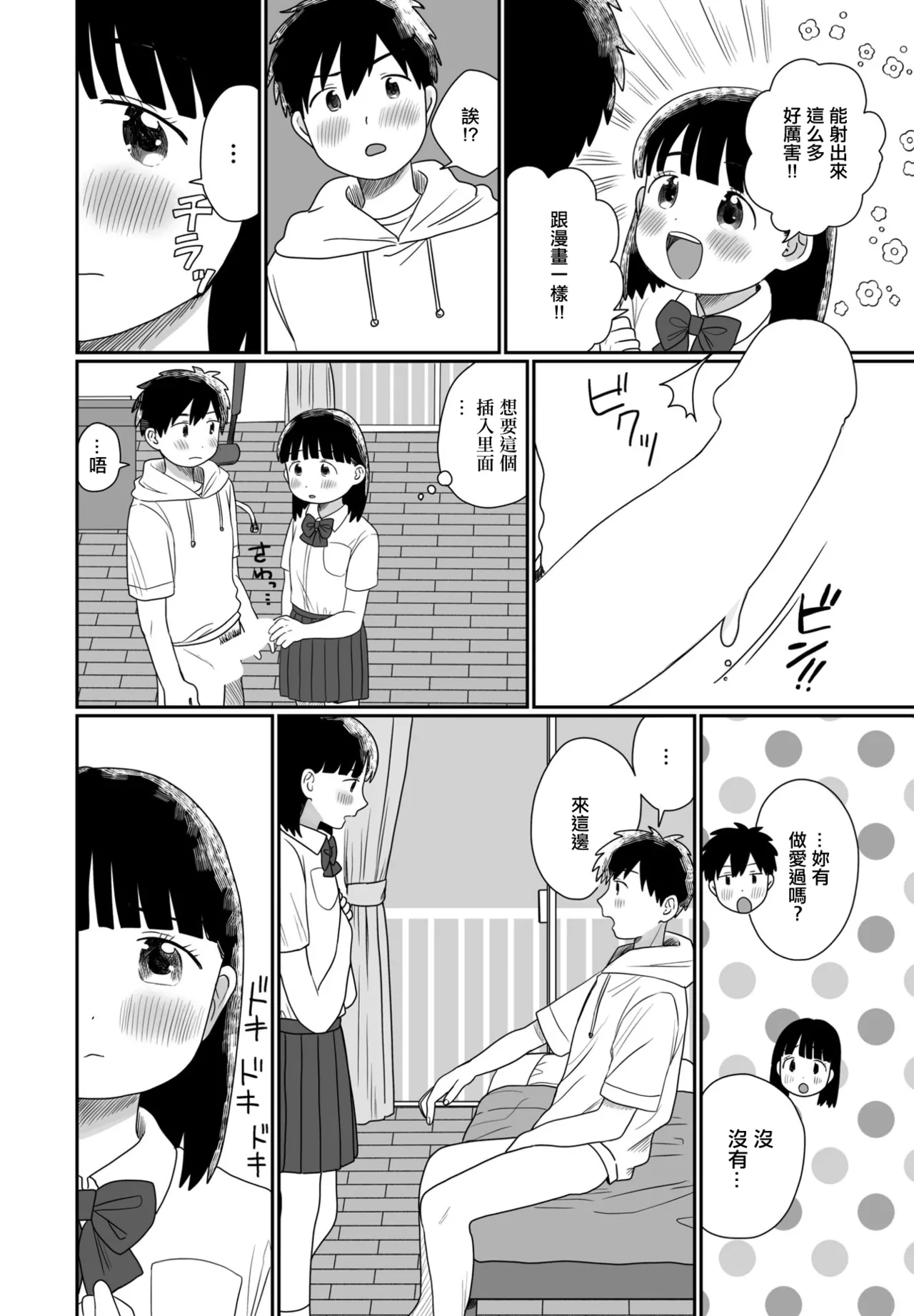 どぴゅどぴゅ◇コンプレックス page 6 full