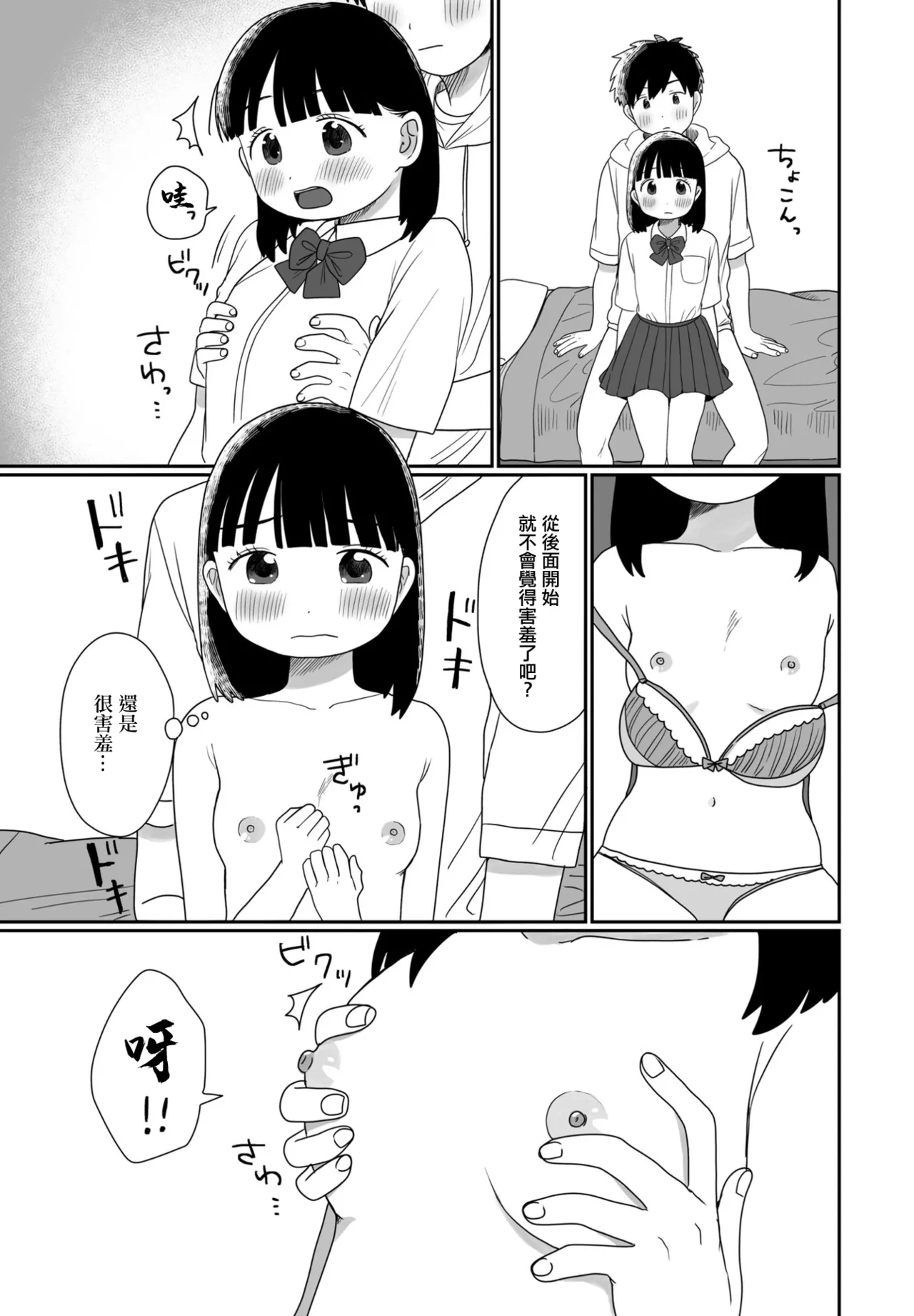 どぴゅどぴゅ◇コンプレックス page 7 full