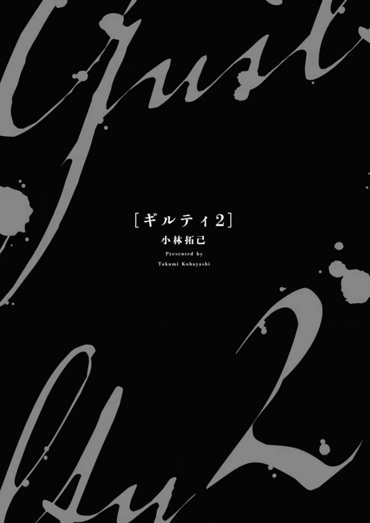 Guilty 2 page 3 full