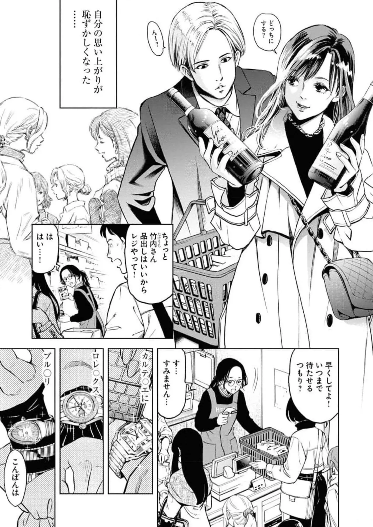 Guilty 2 page 9 full