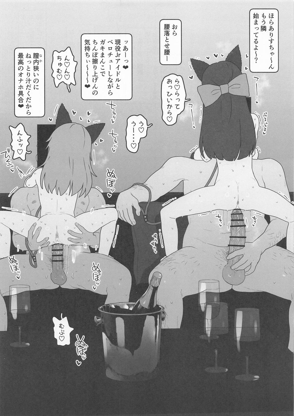 Kodomo Idol o Suki Houdai shite Idenshi Mazemaze Haramase Nyanko page 6 full