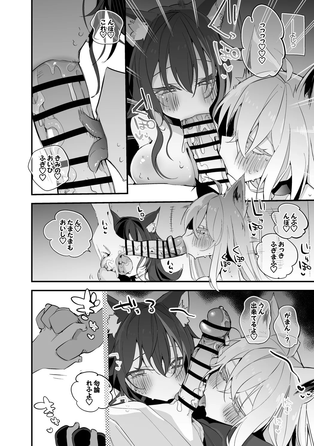 フブミオは抑えたい編 page 3 full