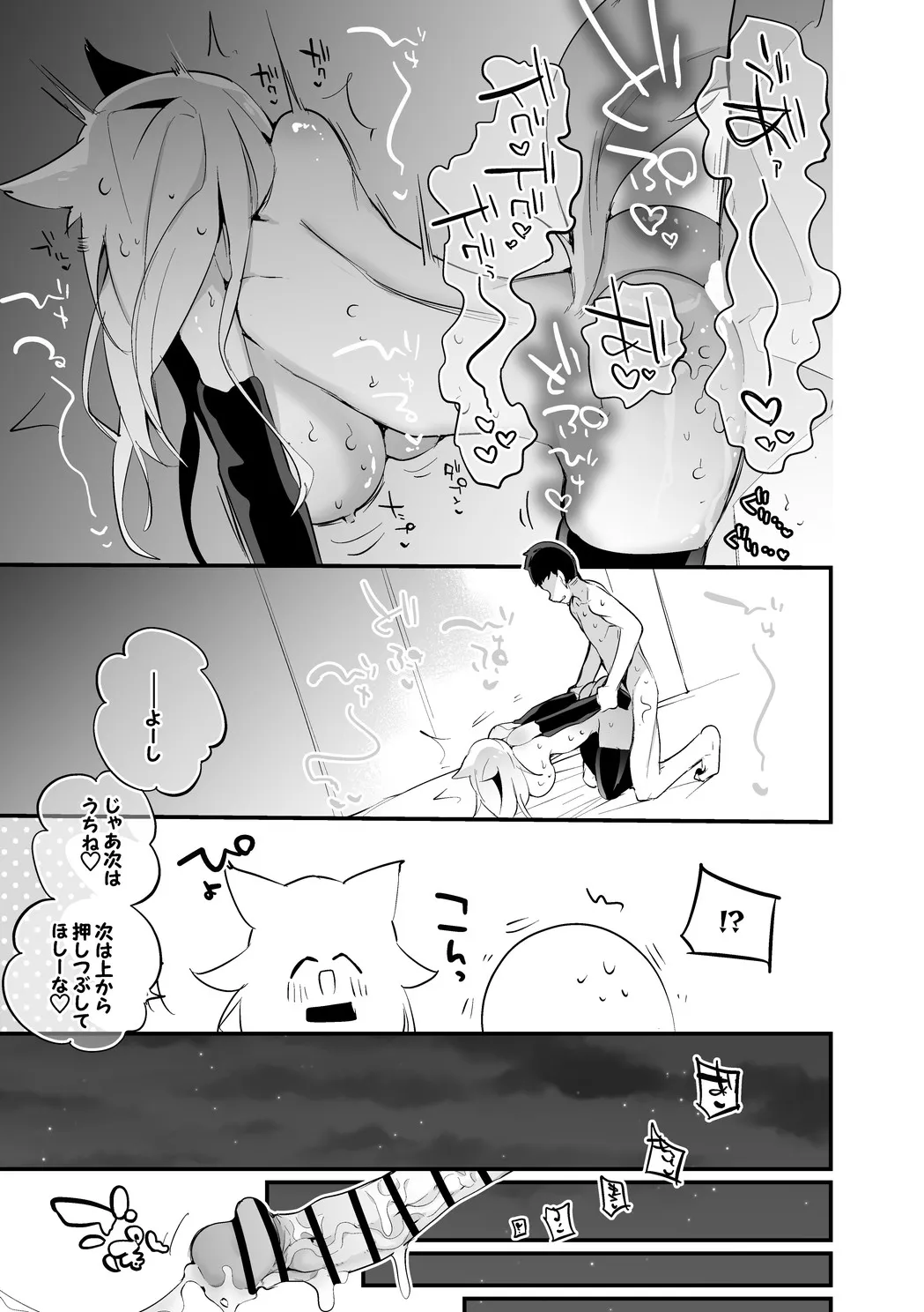 フブミオは抑えたい編 page 8 full