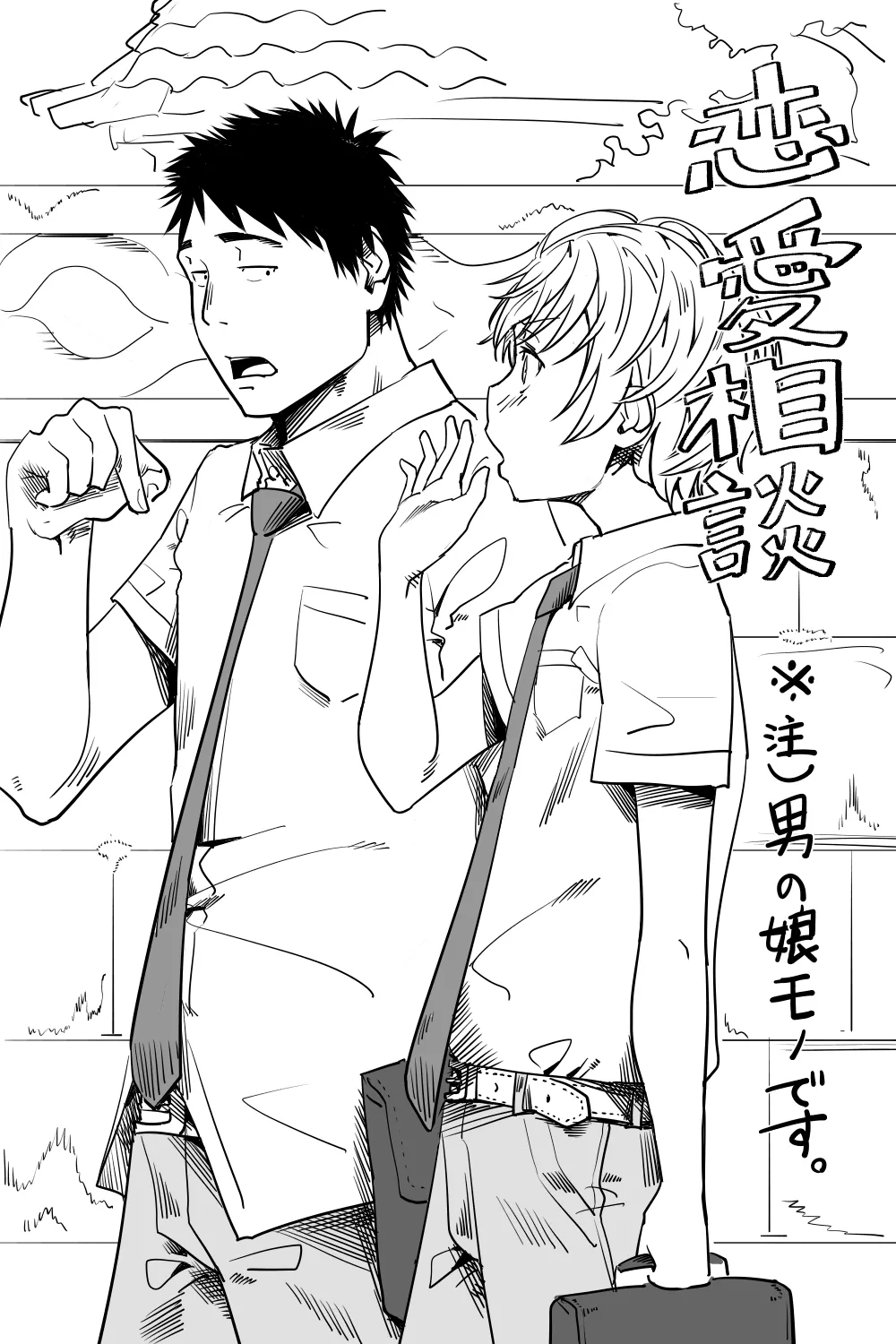 Nan no musume ga shin'yū no otoko ni ippai ika sareru page 1 full