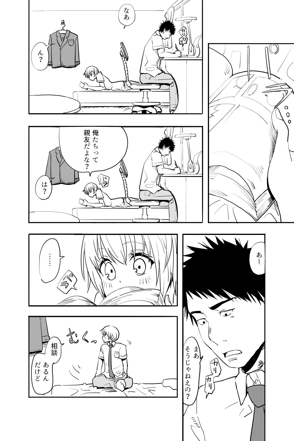 Nan no musume ga shin'yū no otoko ni ippai ika sareru page 2 full