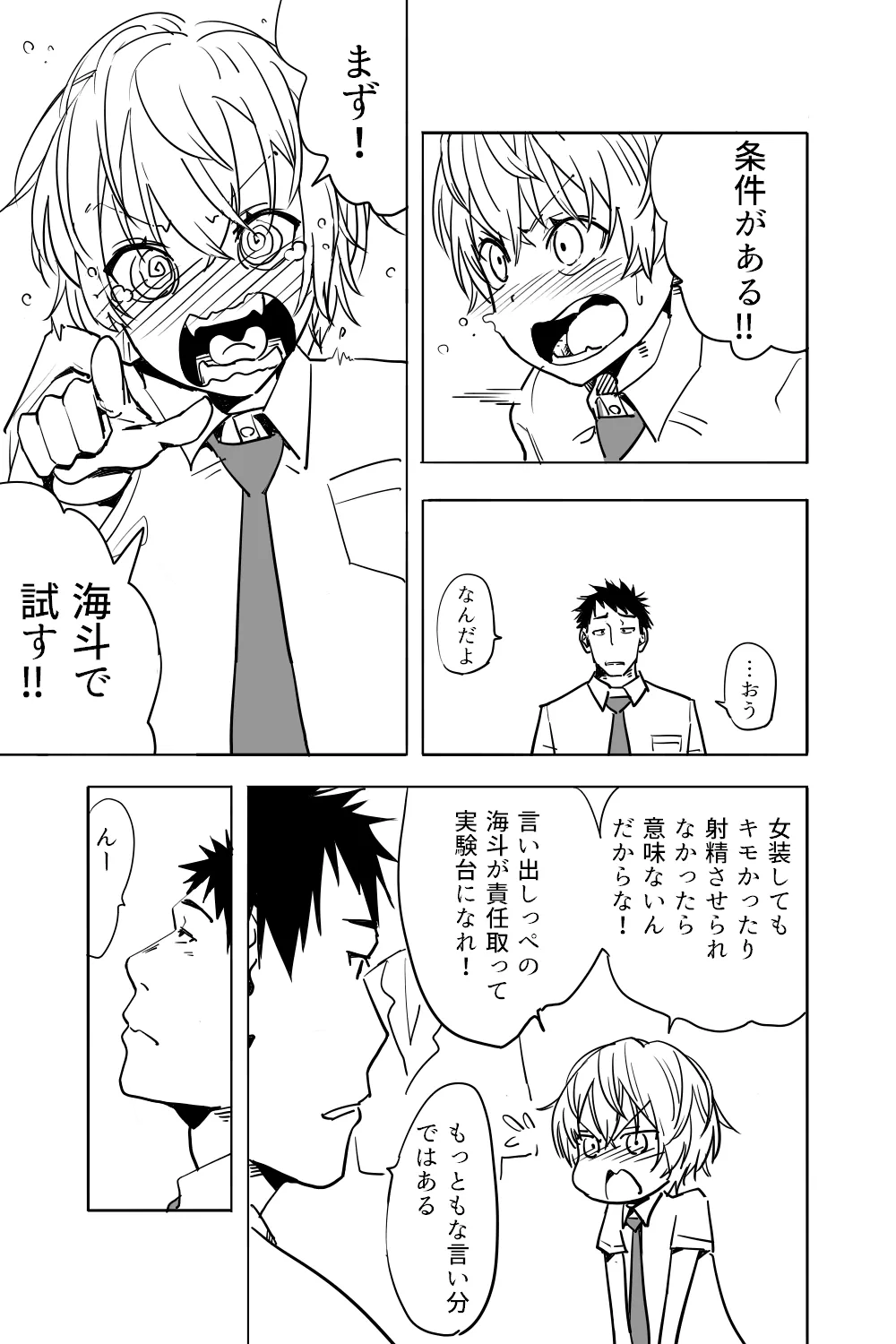 Nan no musume ga shin'yū no otoko ni ippai ika sareru page 9 full