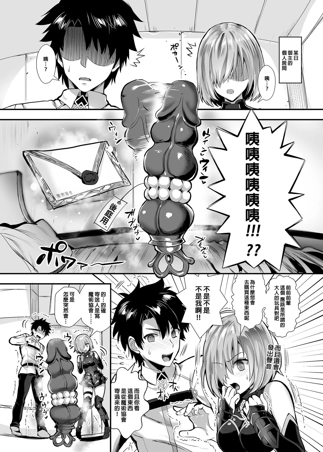 Mash Kyrielight Kizuna Level Genkai Toppa page 3 full