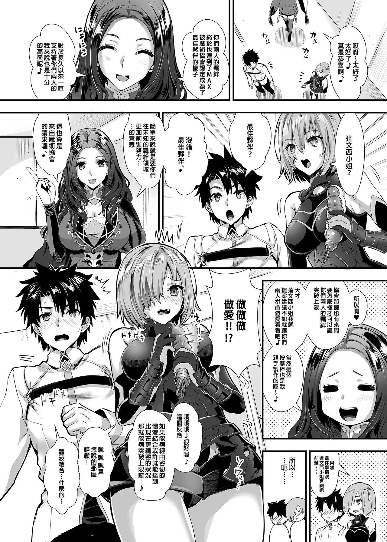 Mash Kyrielight Kizuna Level Genkai Toppa page 4 full