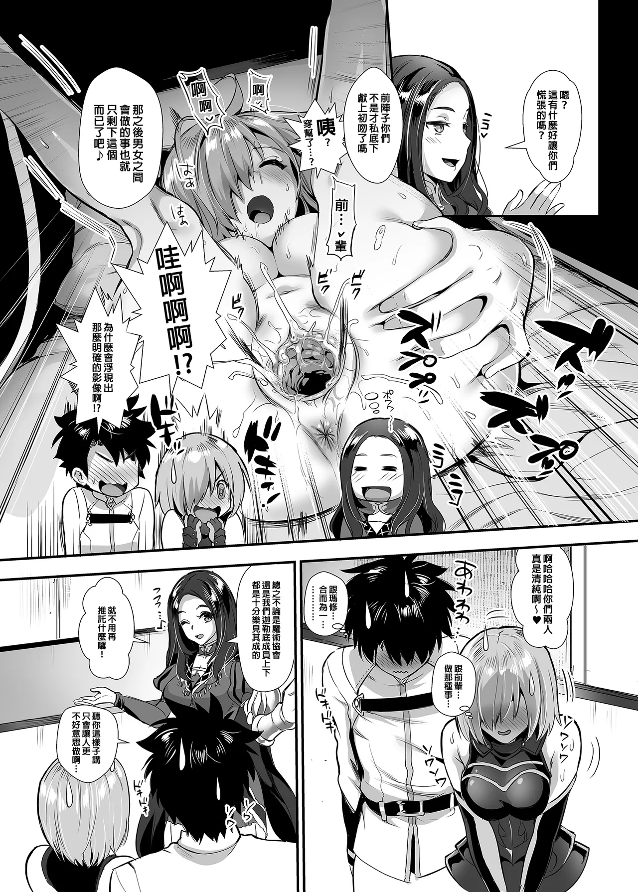 Mash Kyrielight Kizuna Level Genkai Toppa page 5 full