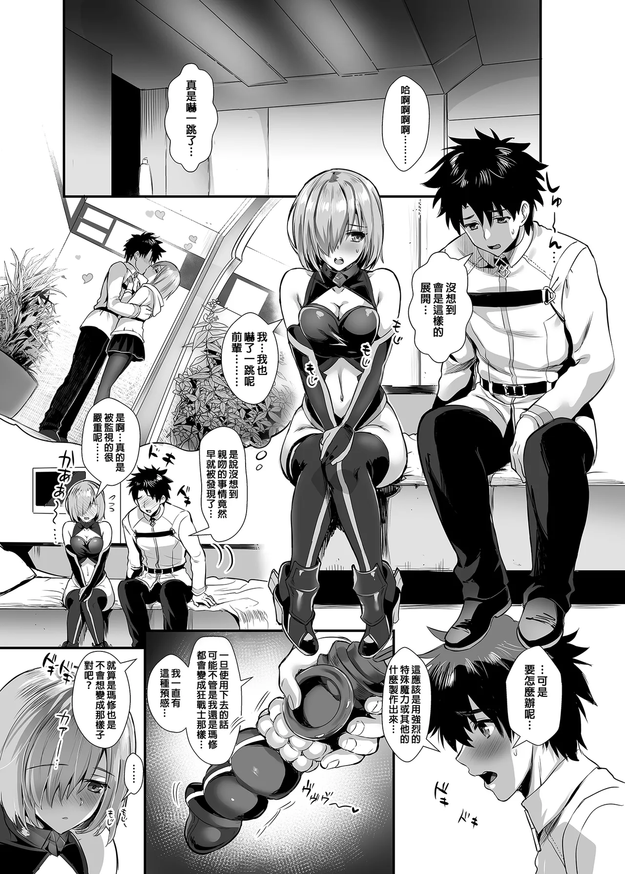 Mash Kyrielight Kizuna Level Genkai Toppa page 6 full