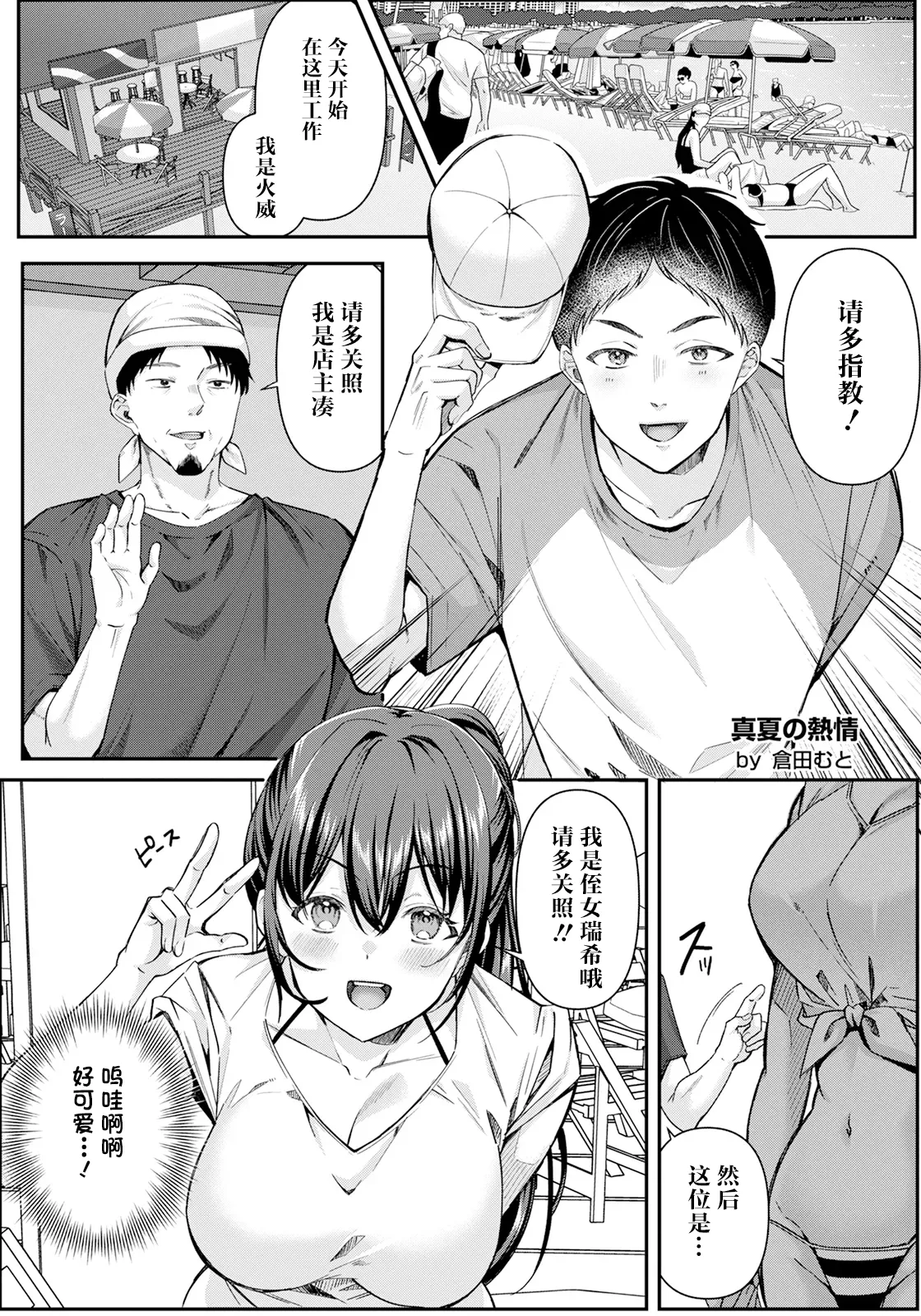 Manatsu no Netsujou page 5 full