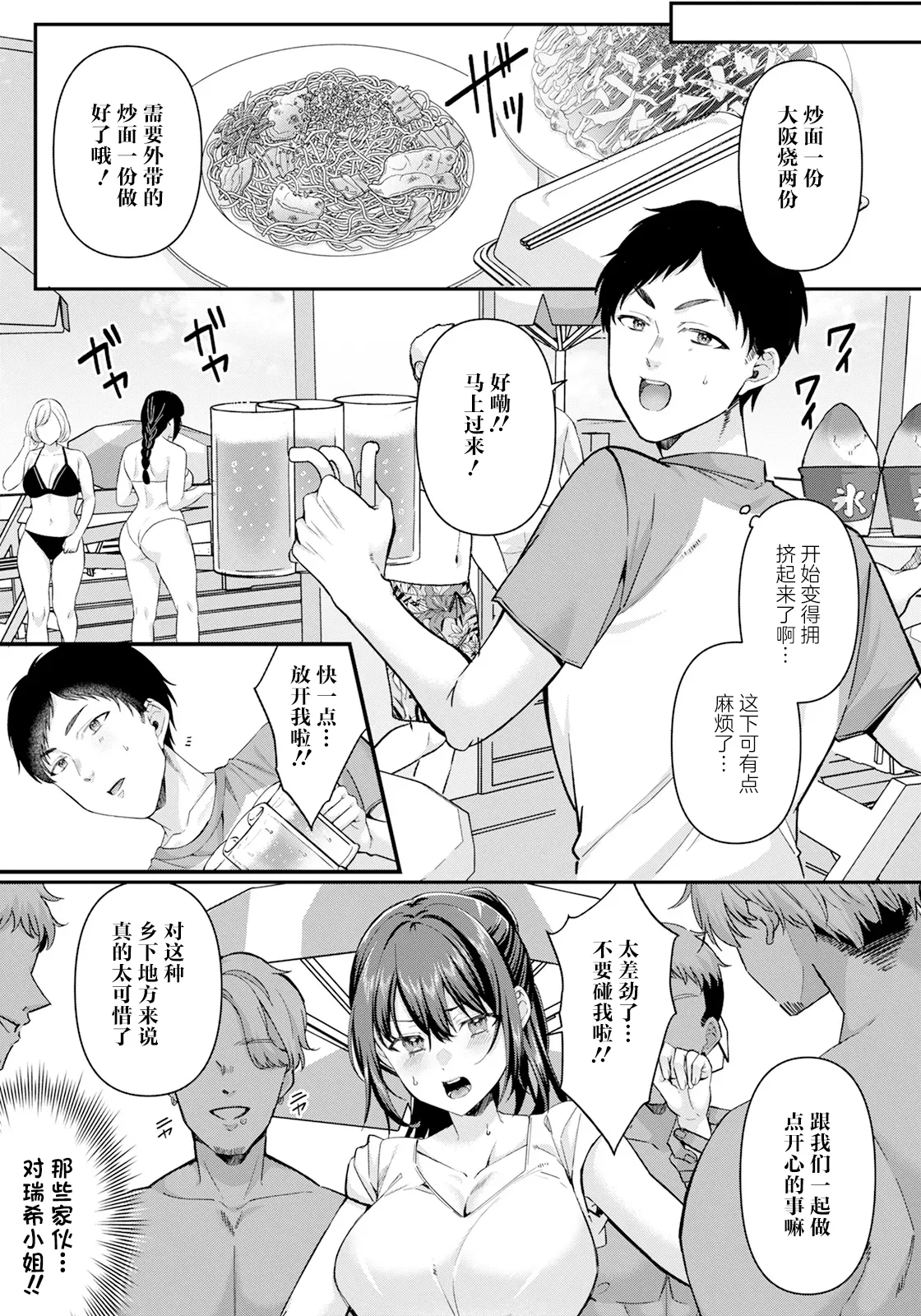 Manatsu no Netsujou page 7 full