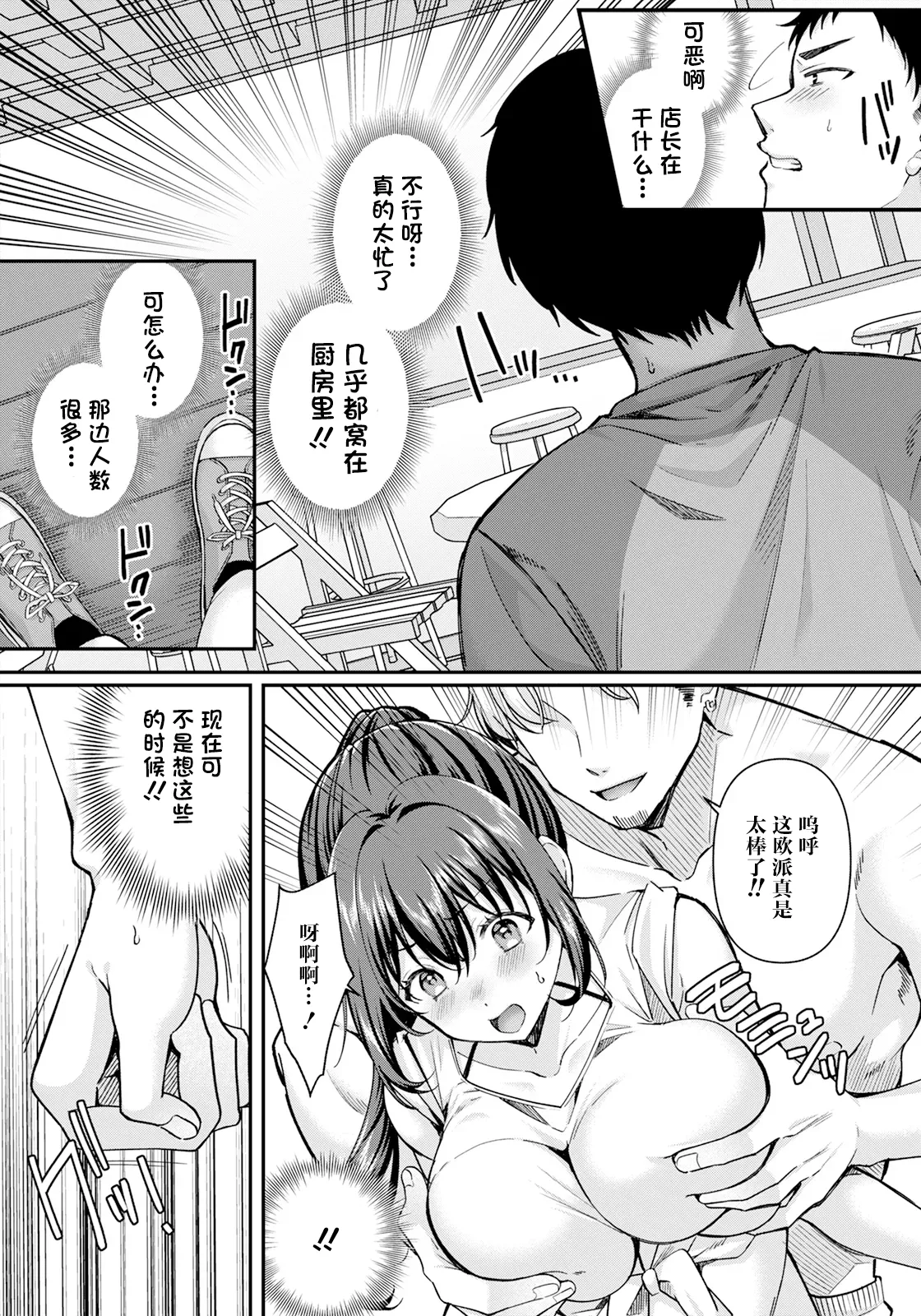 Manatsu no Netsujou page 8 full