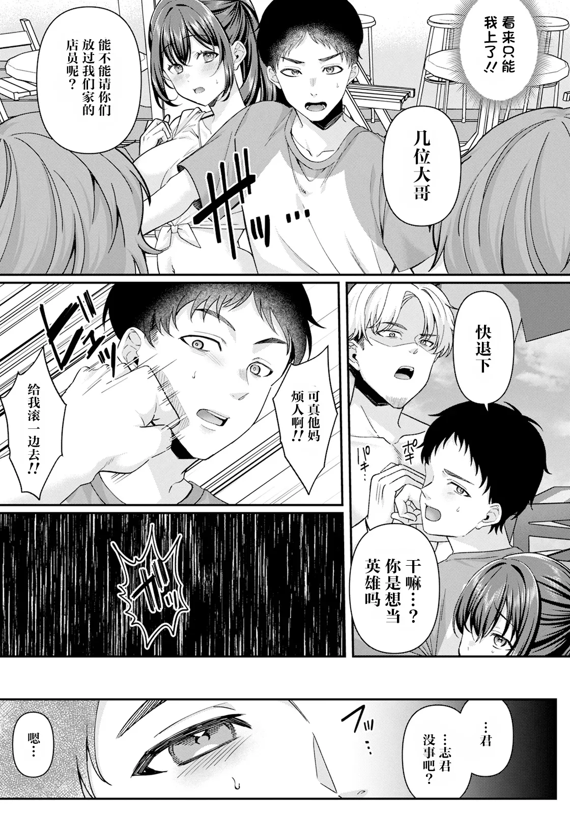 Manatsu no Netsujou page 9 full