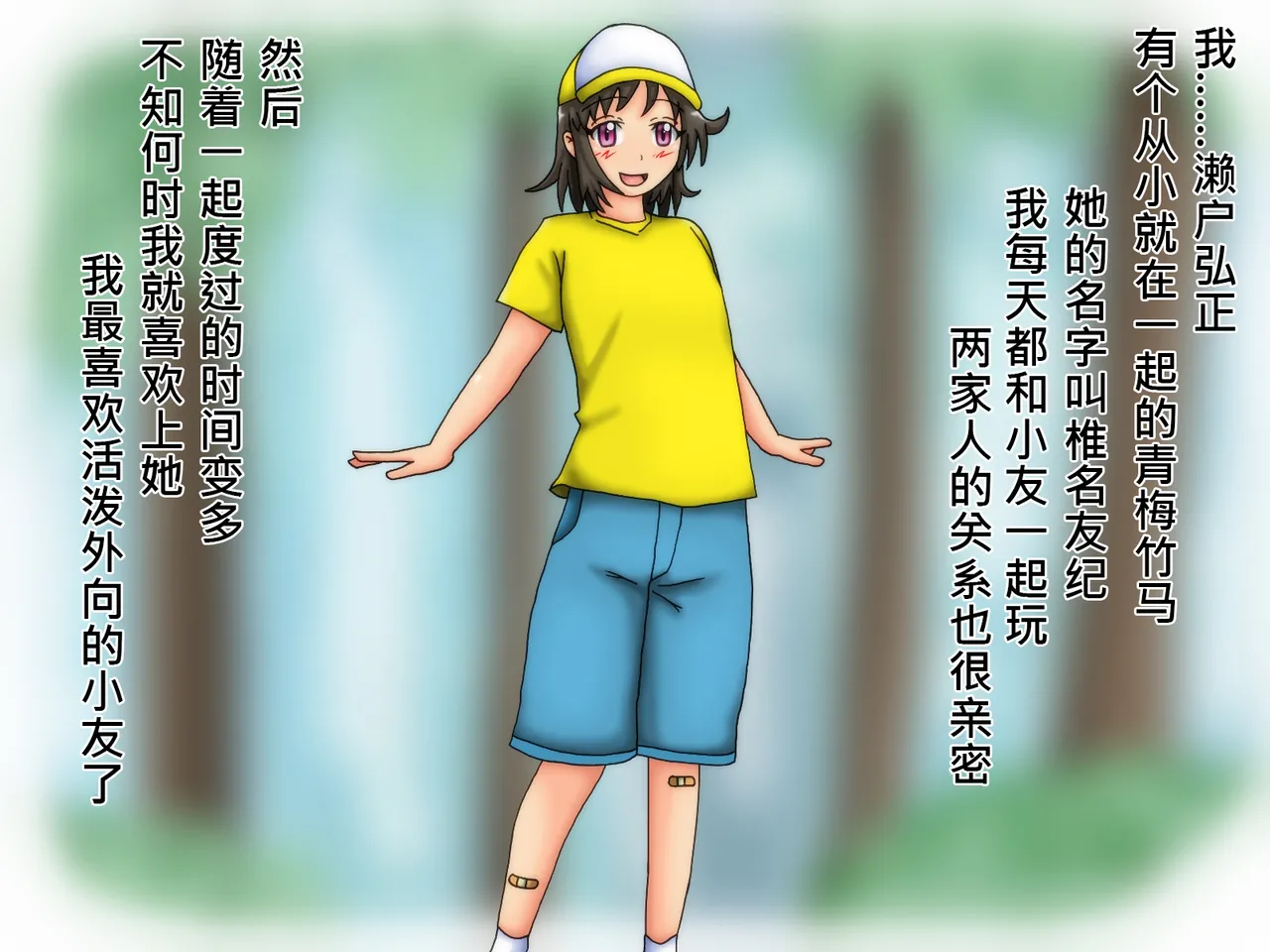 俺のことが大好きな超乳幼馴染| 我的那个最喜欢我的超乳青梅竹马 page 4 full