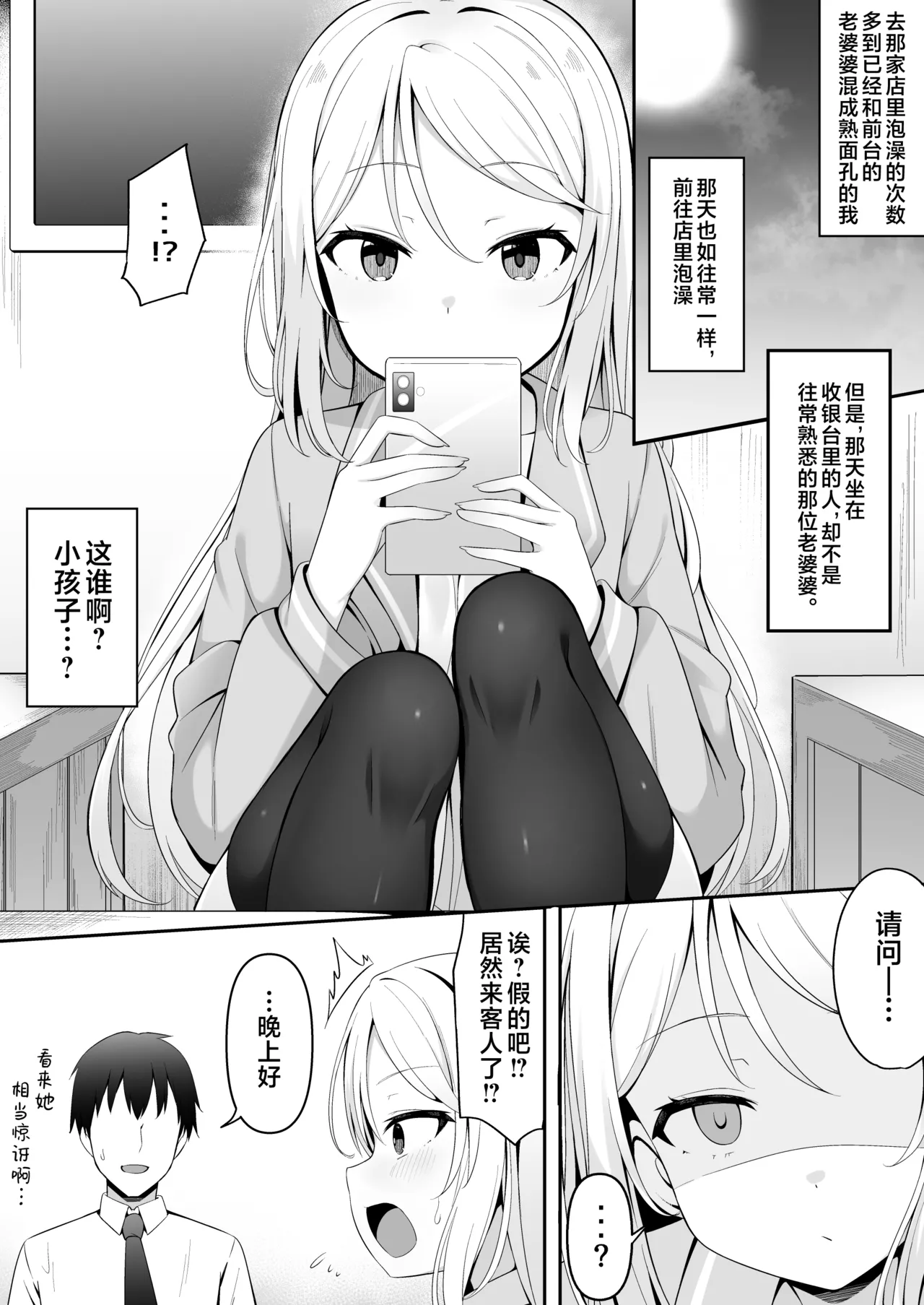 雌小鬼澡堂～被看店的那个女孩用甜蜜的特别服务给彻底迷住了!!～ page 5 full