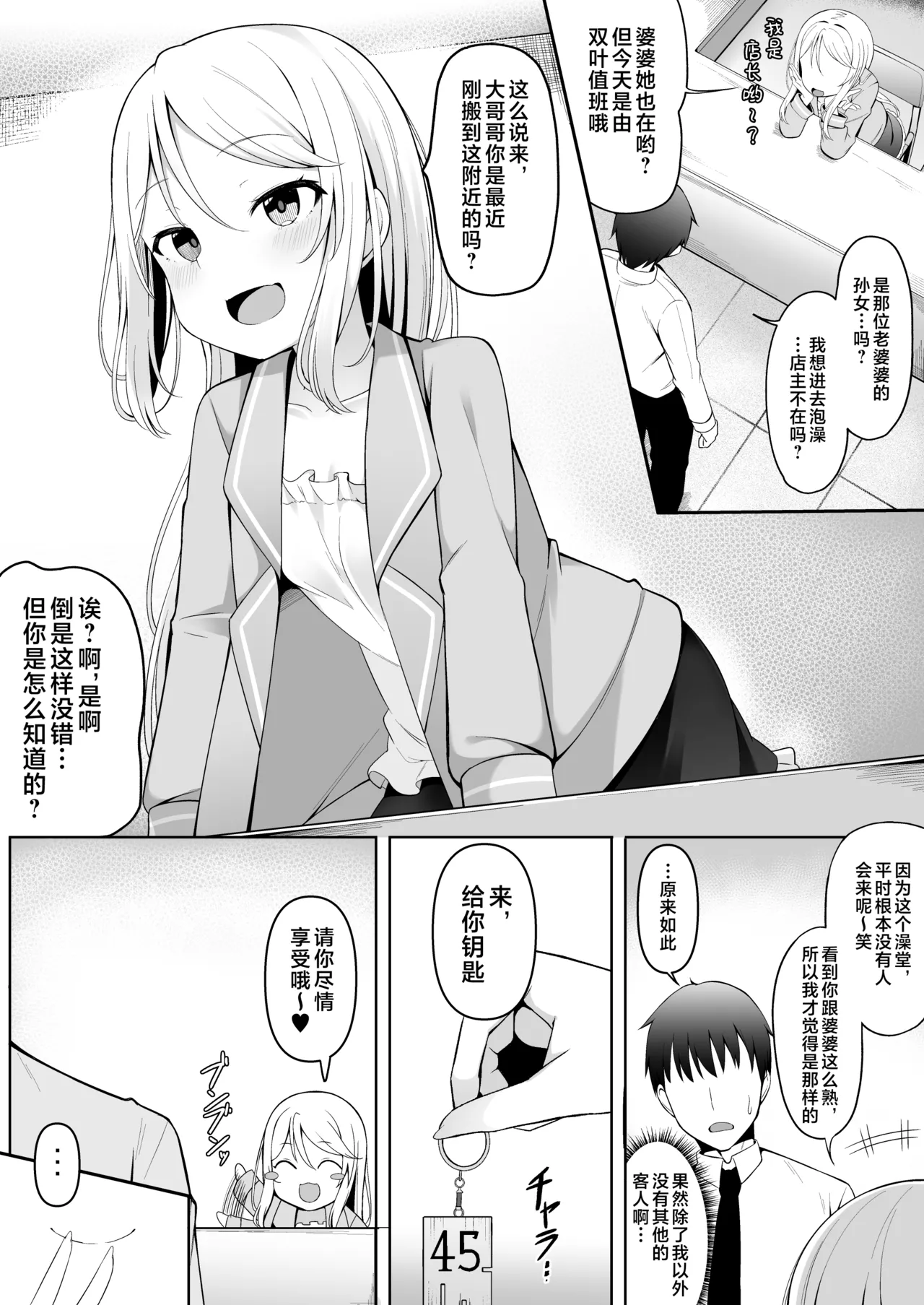 雌小鬼澡堂～被看店的那个女孩用甜蜜的特别服务给彻底迷住了!!～ page 6 full