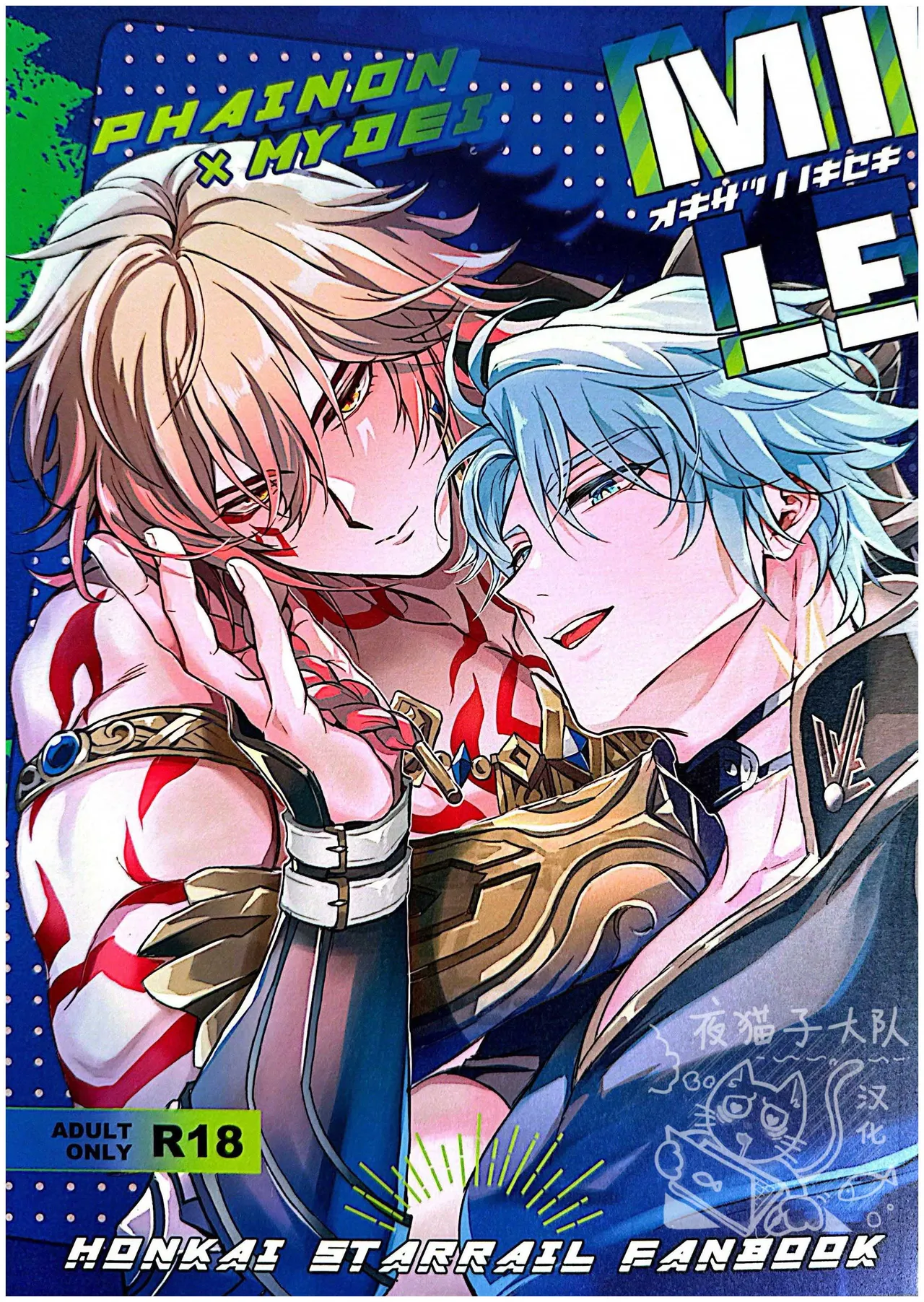 【作者ろくがつ 】置き去りのキセキ ｜留下来的奇迹【夜猫子大队汉化】【chinese】 page 1 full