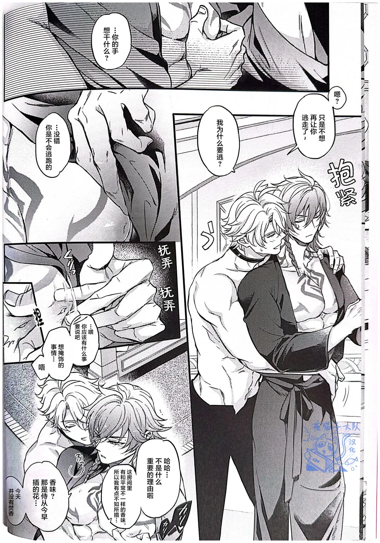 【作者ろくがつ 】置き去りのキセキ ｜留下来的奇迹【夜猫子大队汉化】【chinese】 page 8 full