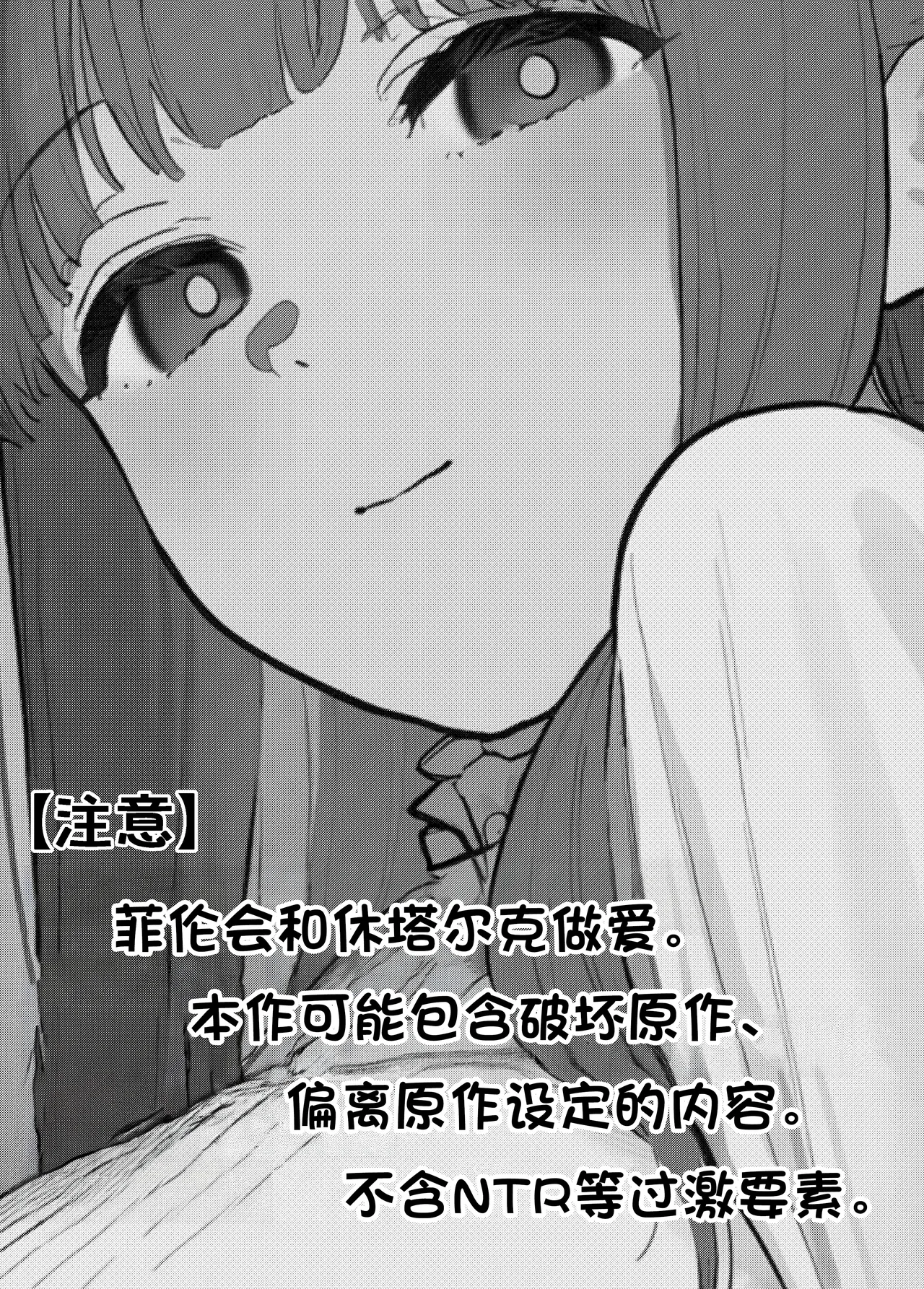 フェルンとシュタルクが純情いちゃらぶ本気セックスする話 | 菲伦和休塔尔克被撮合着进行了纯情又甜蜜的正经性爱的故事 page 2 full