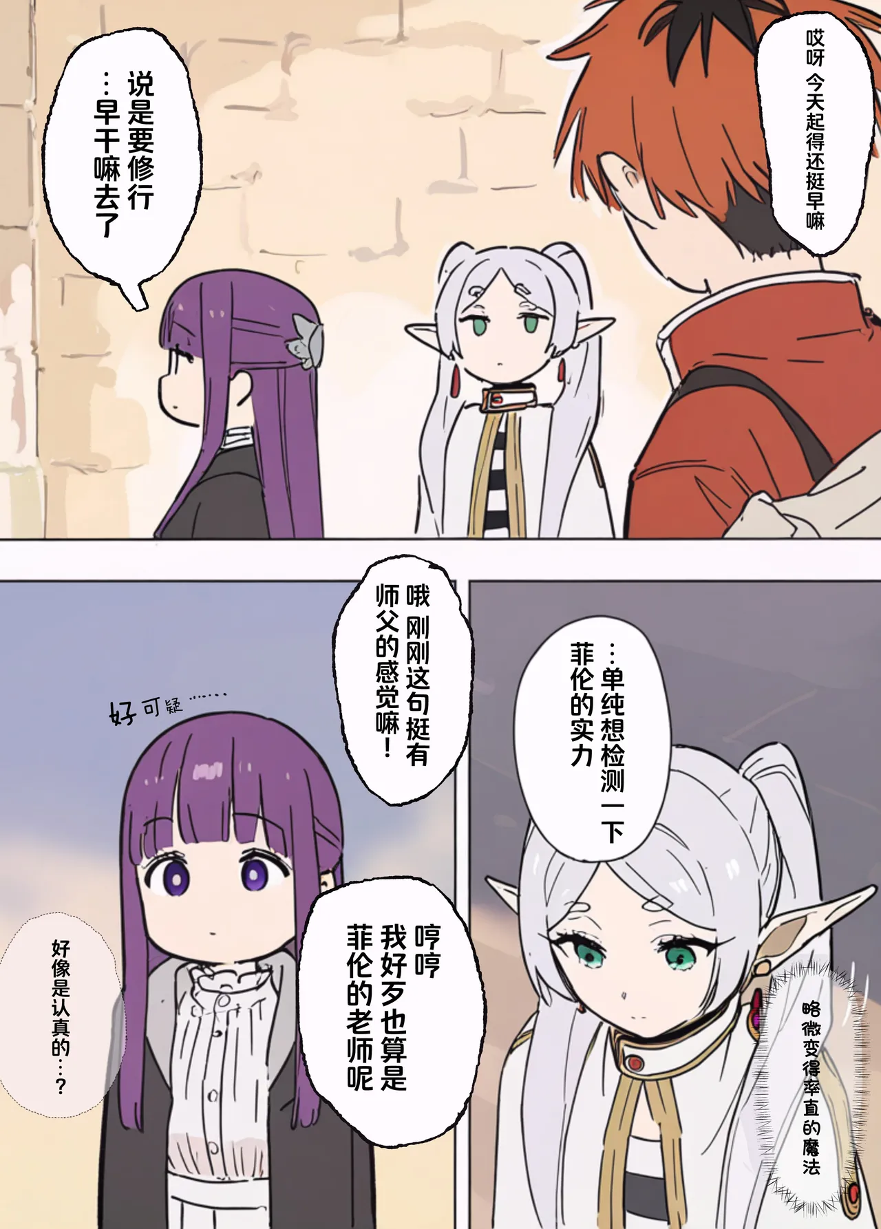 フェルンとシュタルクが純情いちゃらぶ本気セックスする話 | 菲伦和休塔尔克被撮合着进行了纯情又甜蜜的正经性爱的故事 page 5 full