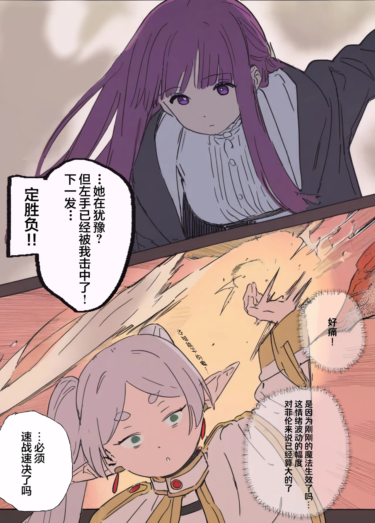 フェルンとシュタルクが純情いちゃらぶ本気セックスする話 | 菲伦和休塔尔克被撮合着进行了纯情又甜蜜的正经性爱的故事 page 8 full