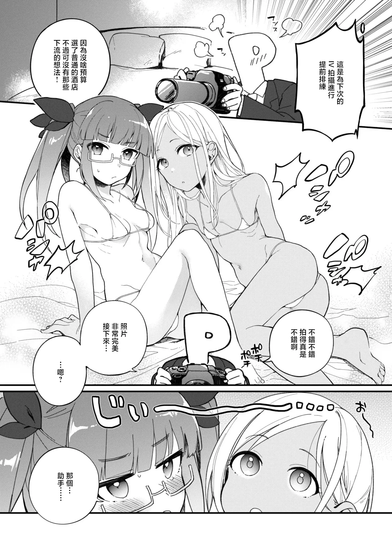 ロボフレンズマイクロビキニ部 page 2 full