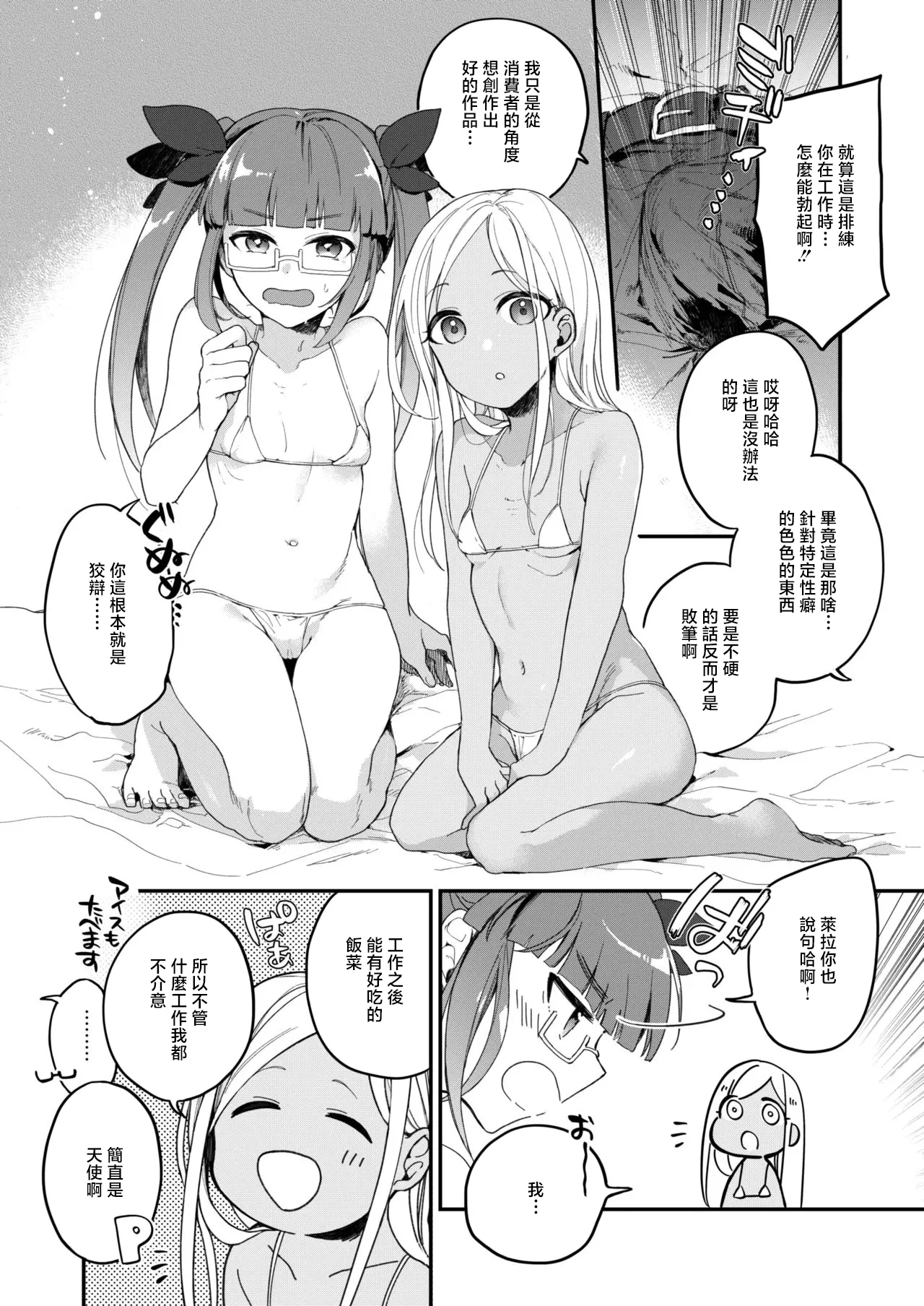 ロボフレンズマイクロビキニ部 page 3 full