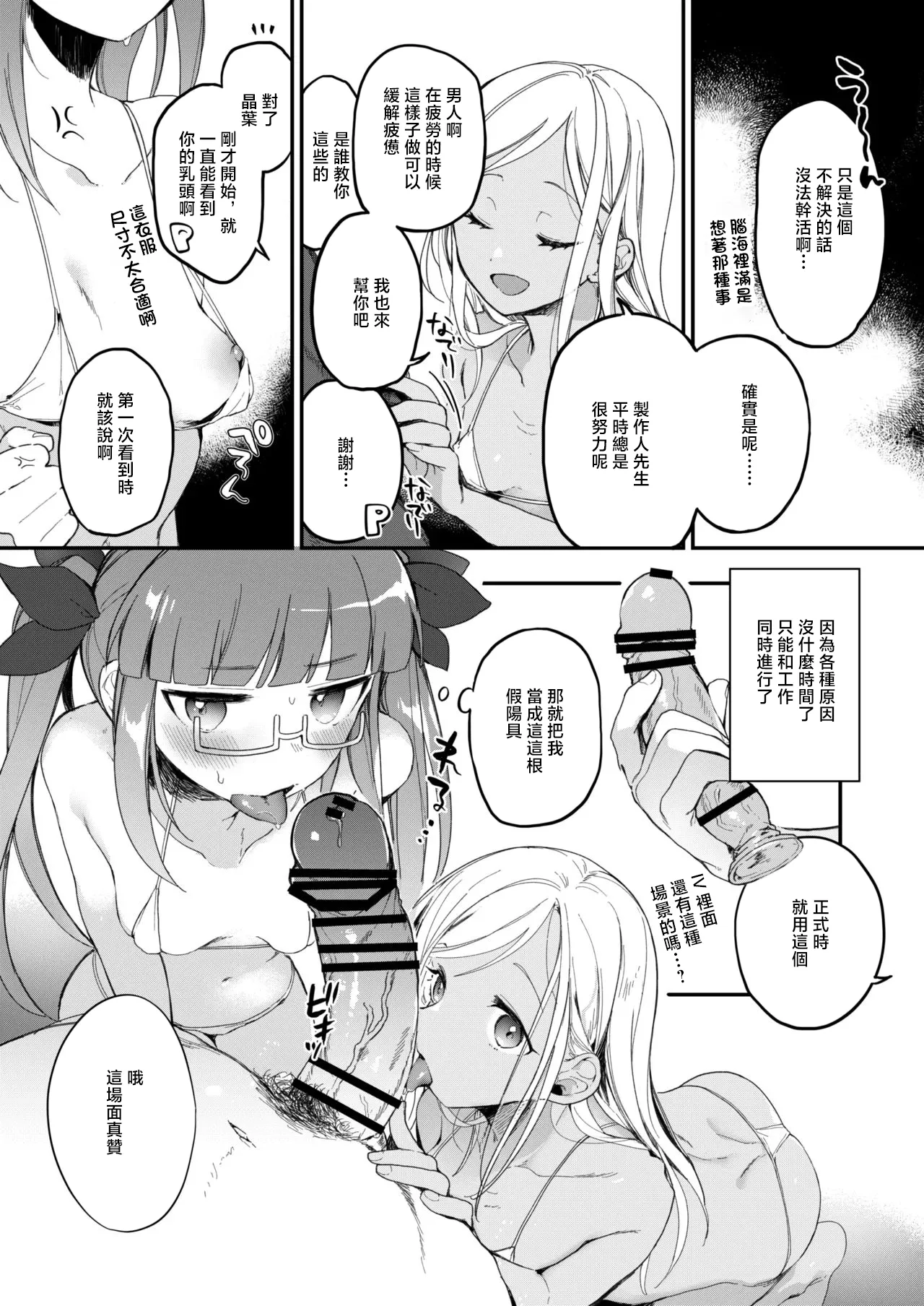 ロボフレンズマイクロビキニ部 page 4 full