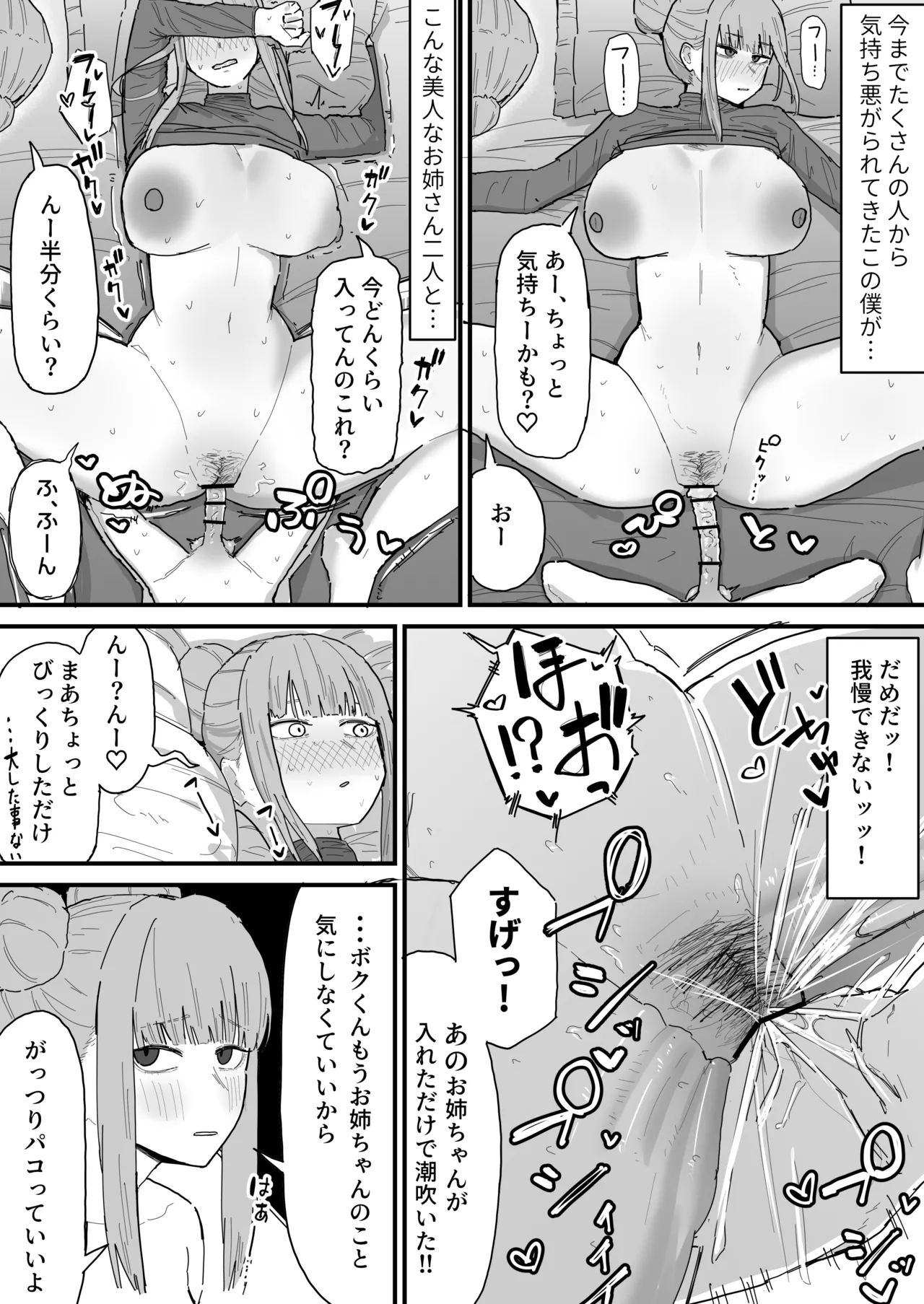 さいきょうのおね〇ちゃんズ page 4 full
