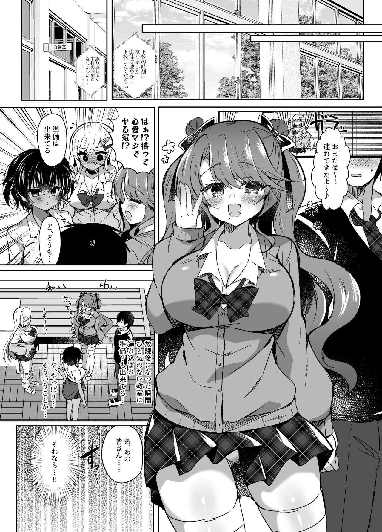 発情GALS〜ちんぽ貸してくんない?〜 page 10 full