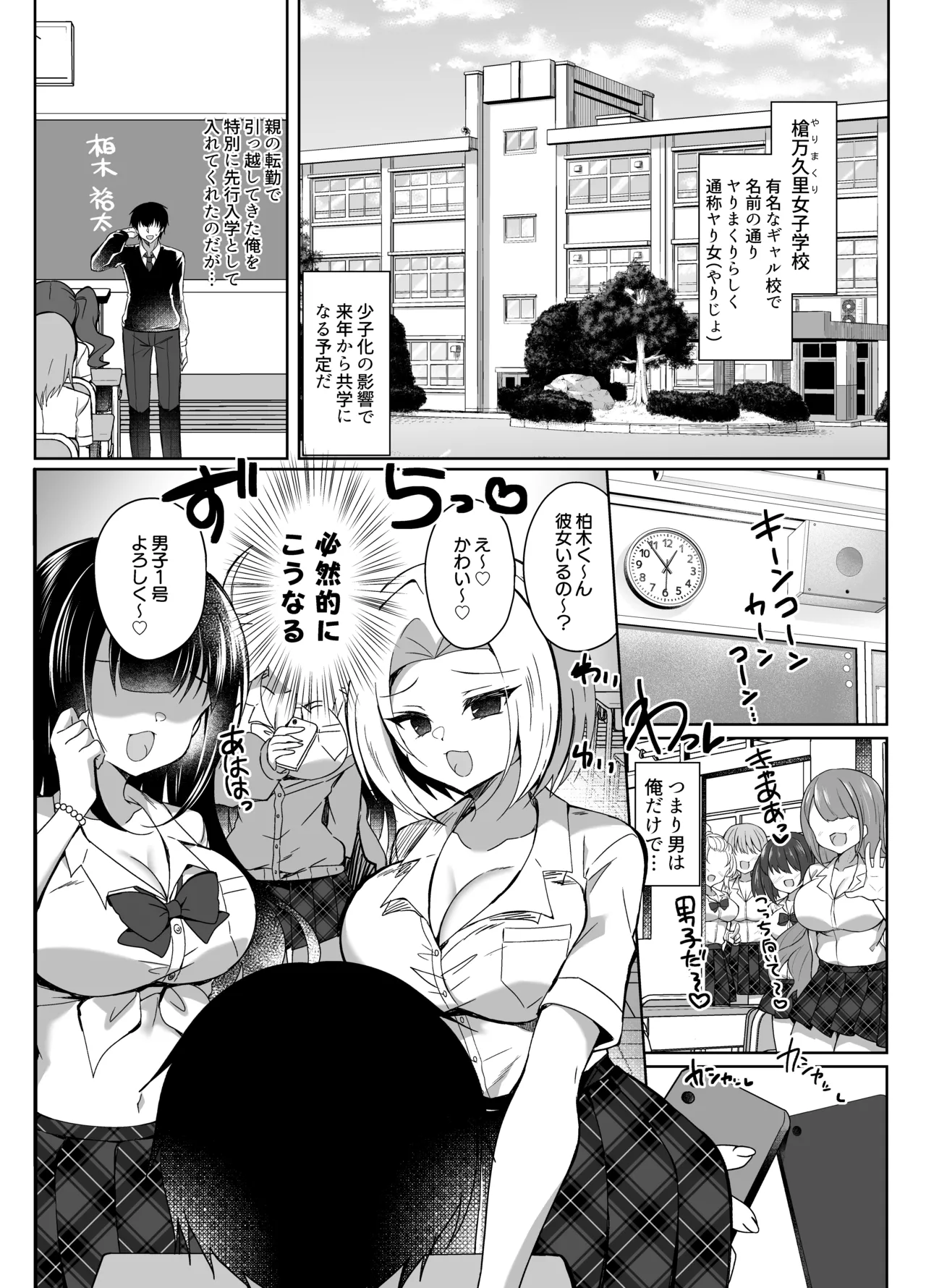 発情GALS〜ちんぽ貸してくんない?〜 page 4 full