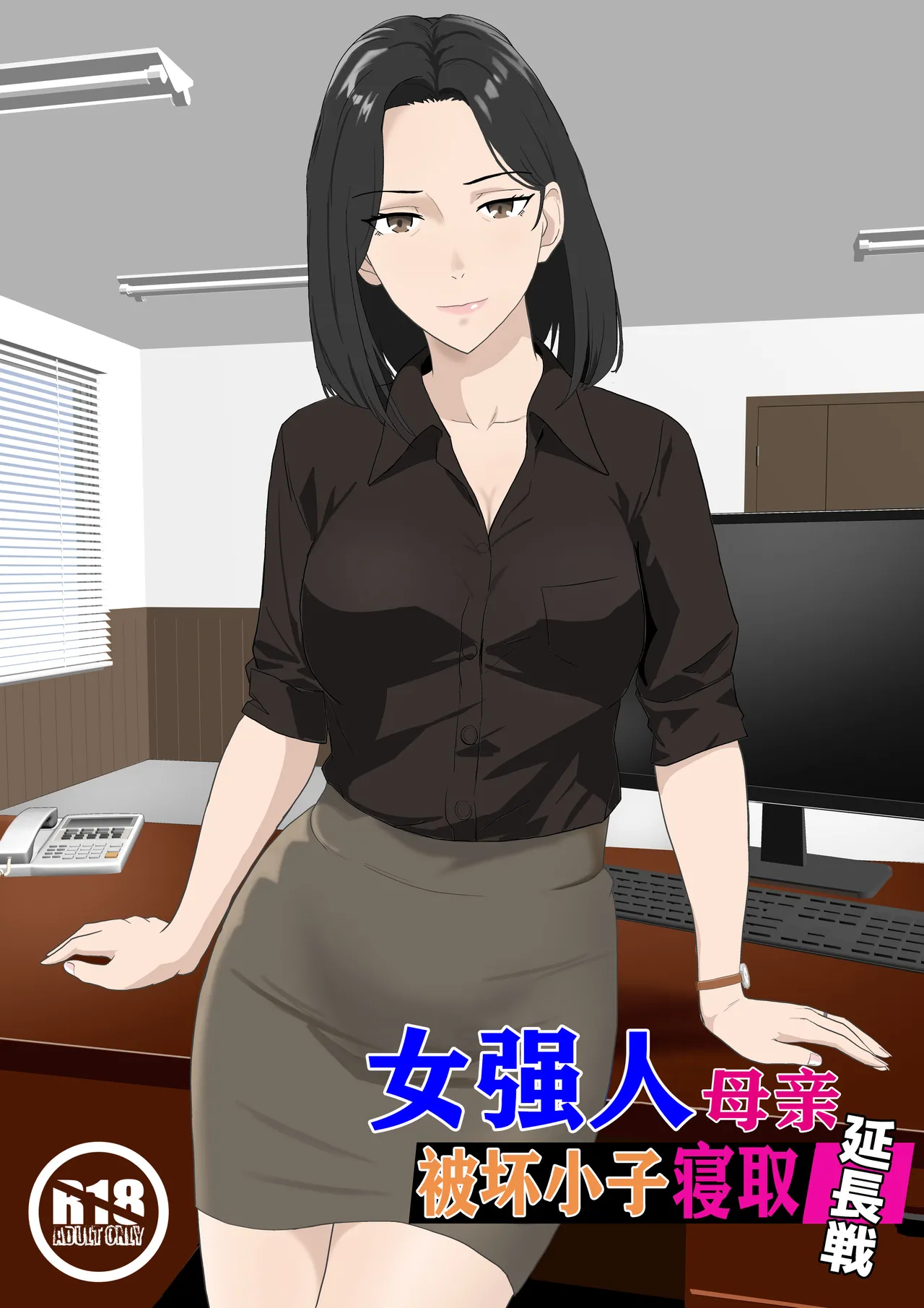 BariCare Kaa-san ga DQN ni Netorareta Enchousen page 1 full