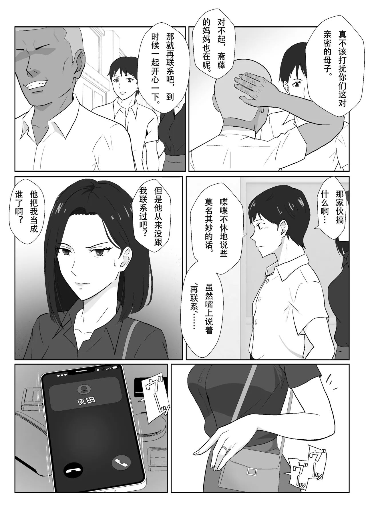 BariCare Kaa-san ga DQN ni Netorareta Enchousen page 10 full