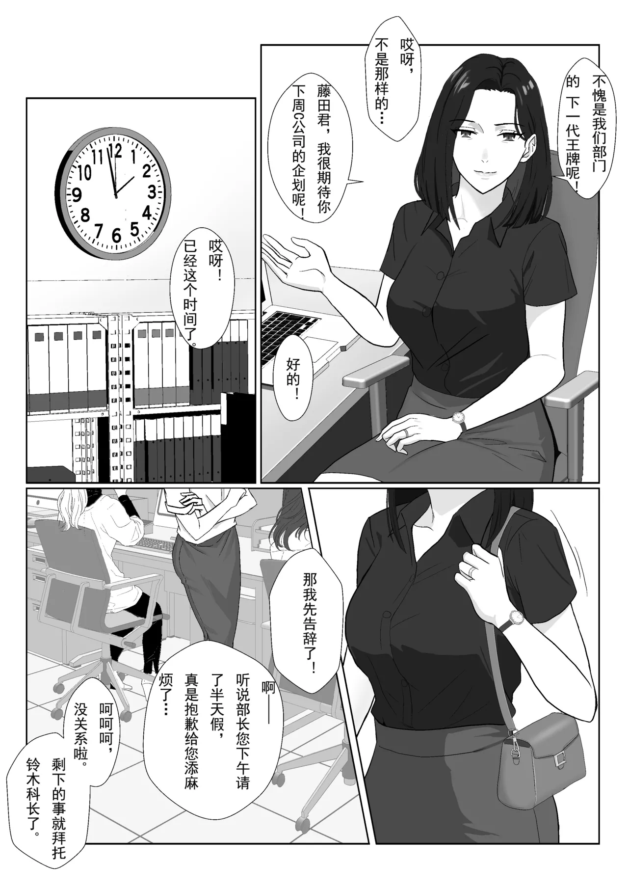 BariCare Kaa-san ga DQN ni Netorareta Enchousen page 4 full