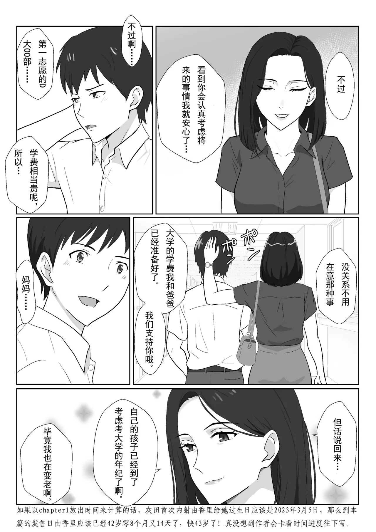 BariCare Kaa-san ga DQN ni Netorareta Enchousen page 6 full