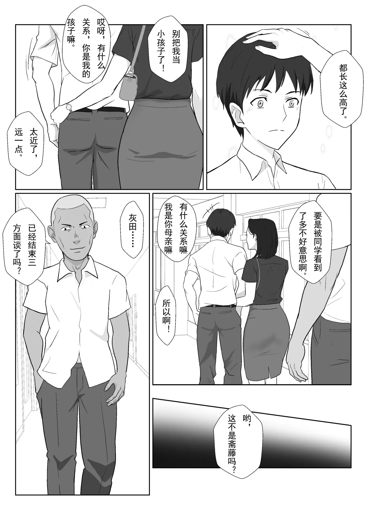 BariCare Kaa-san ga DQN ni Netorareta Enchousen page 7 full