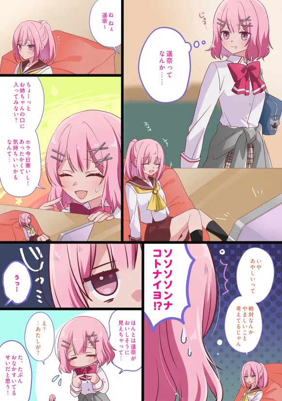 Watanare amaori shimai marunomi page 1 full