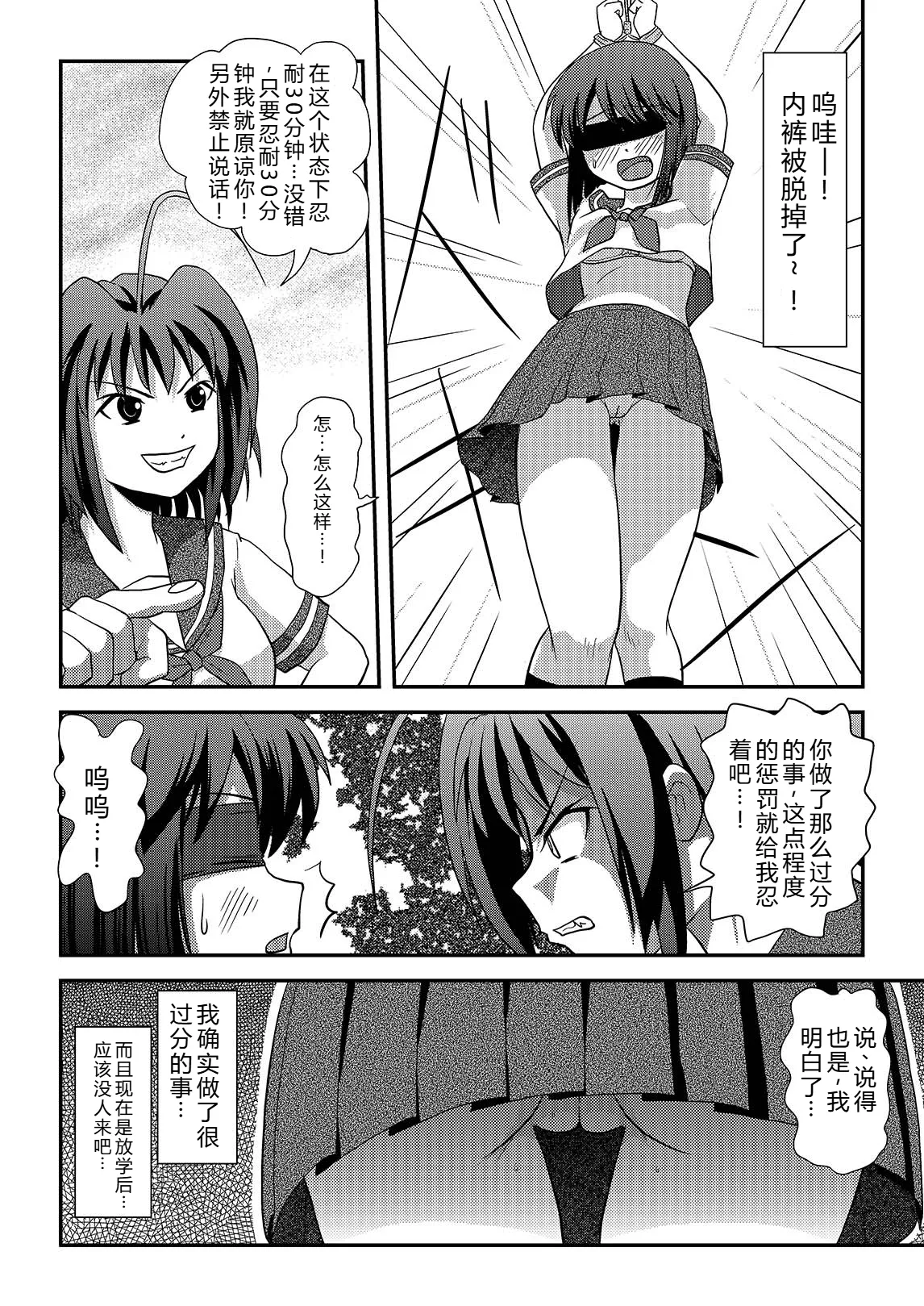 Sachina no Roshutsu Nikki 2 | 沙智菜的露出日记2 page 10 full